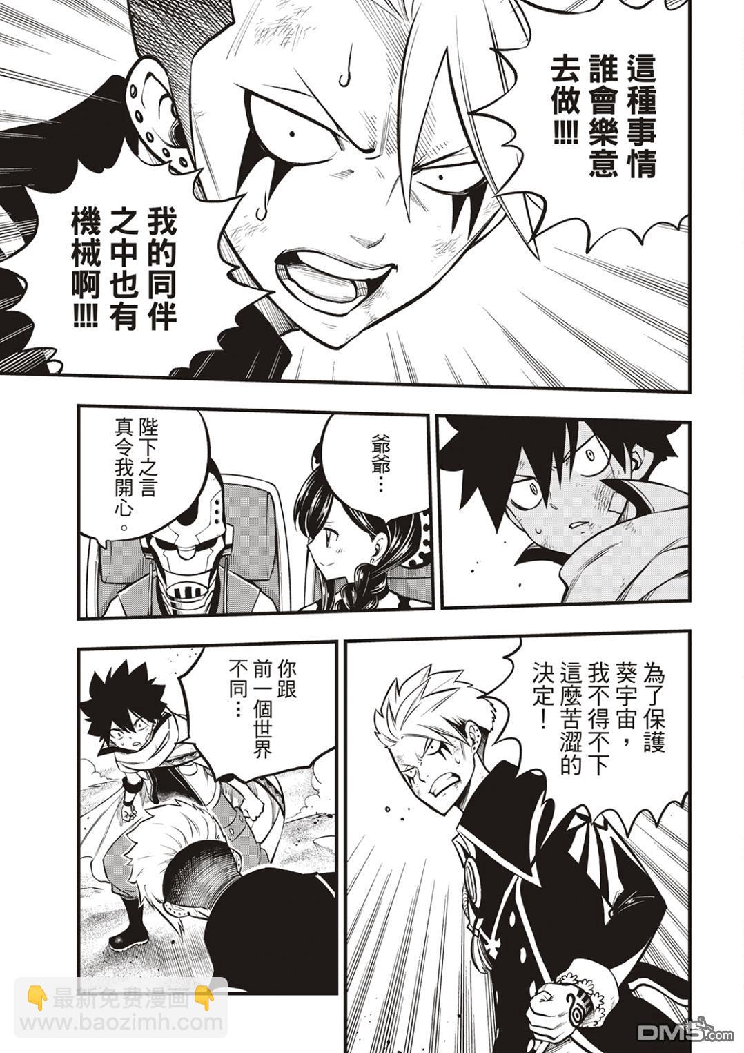 《伊甸星原 EDEN'S ZERO》第239话 出现了！ 第7页