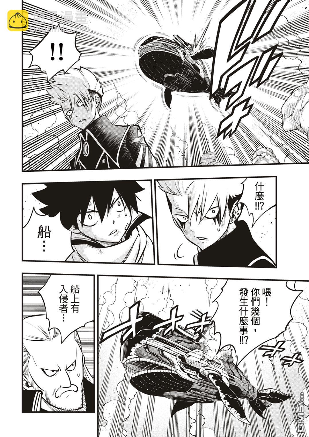 《伊甸星原 EDEN'S ZERO》第239话 出现了！ 第8页