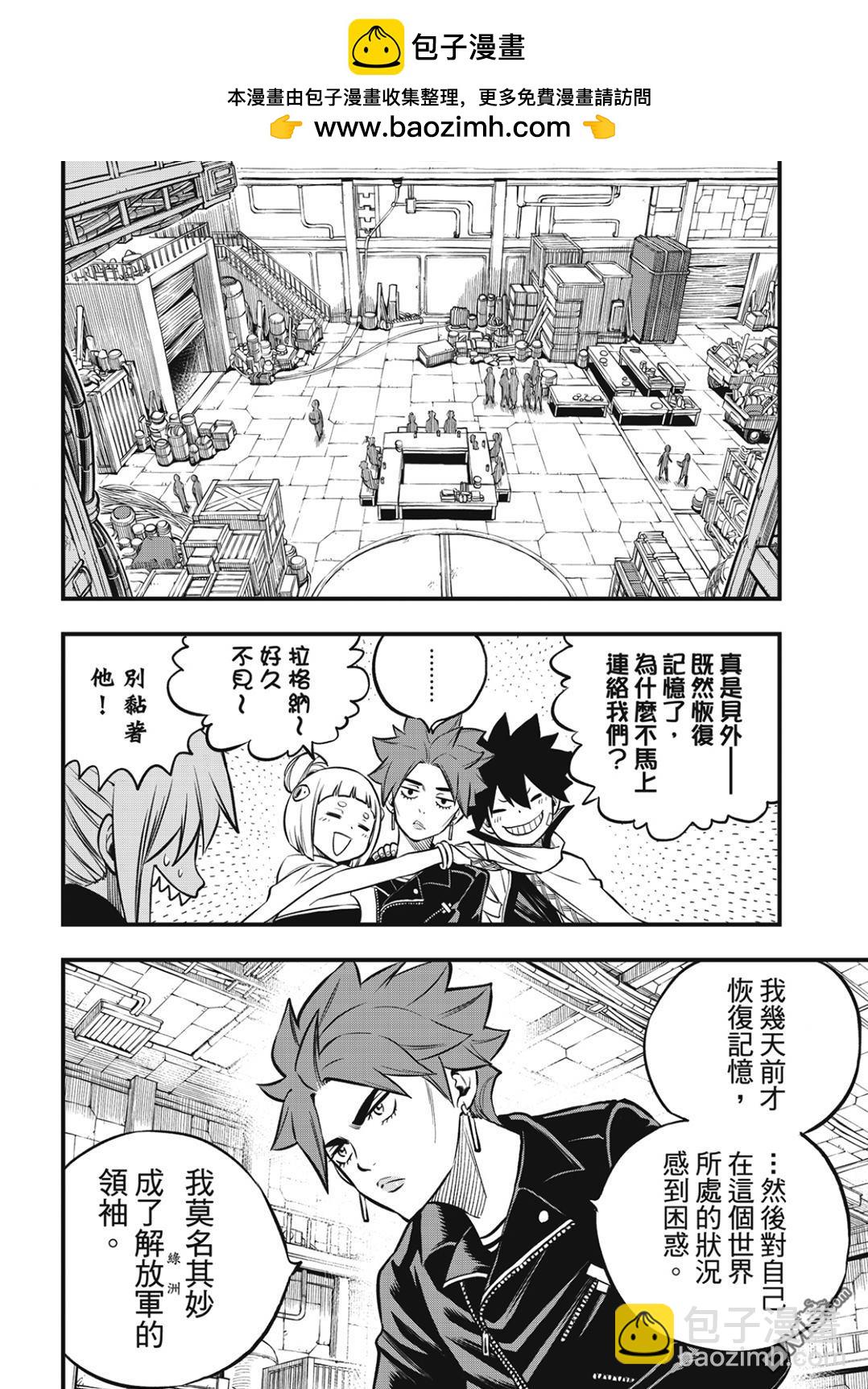 《伊甸星原 EDEN'S ZERO》第237话 消失的行星 第10页