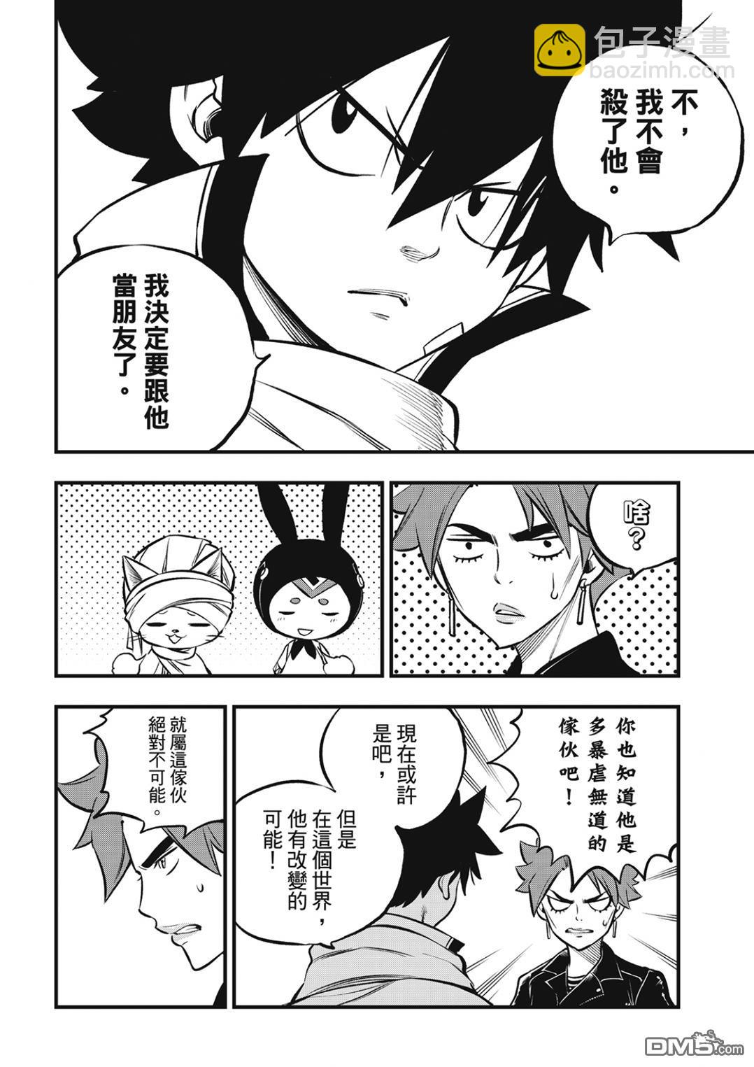 《伊甸星原 EDEN'S ZERO》第237话 消失的行星 第12页