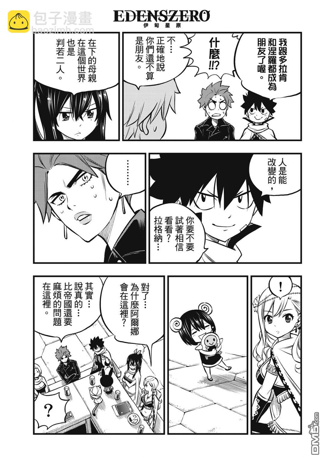 《伊甸星原 EDEN'S ZERO》第237话 消失的行星 第13页