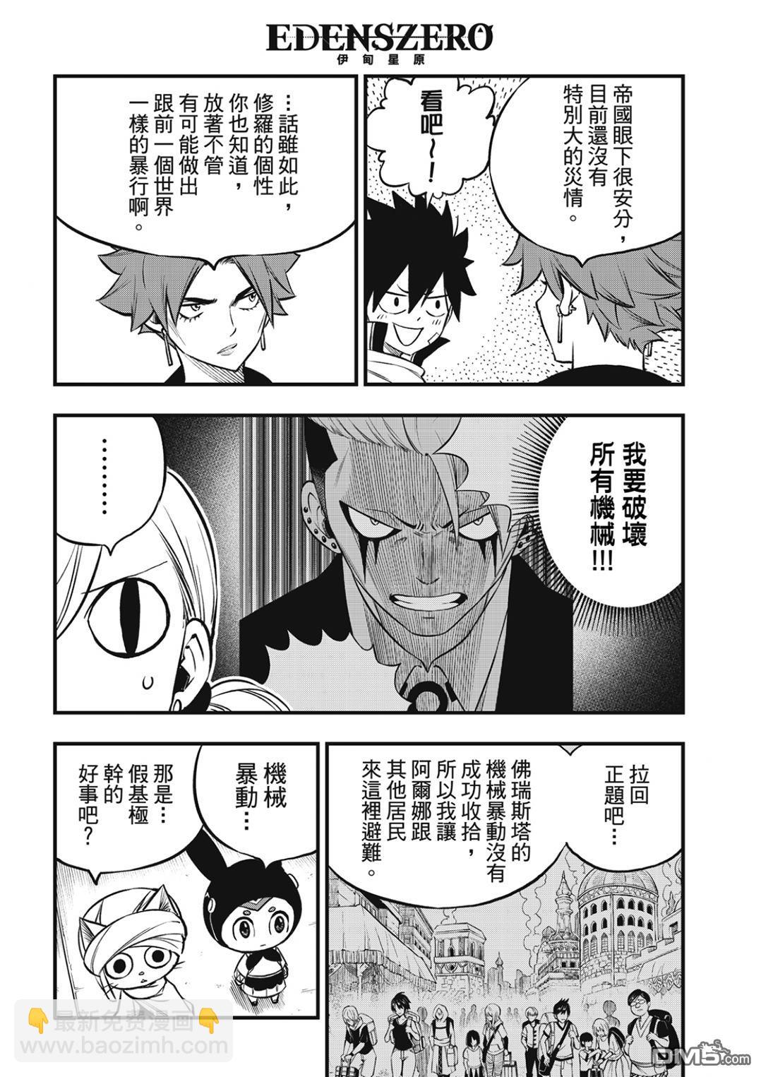 《伊甸星原 EDEN'S ZERO》第237话 消失的行星 第14页