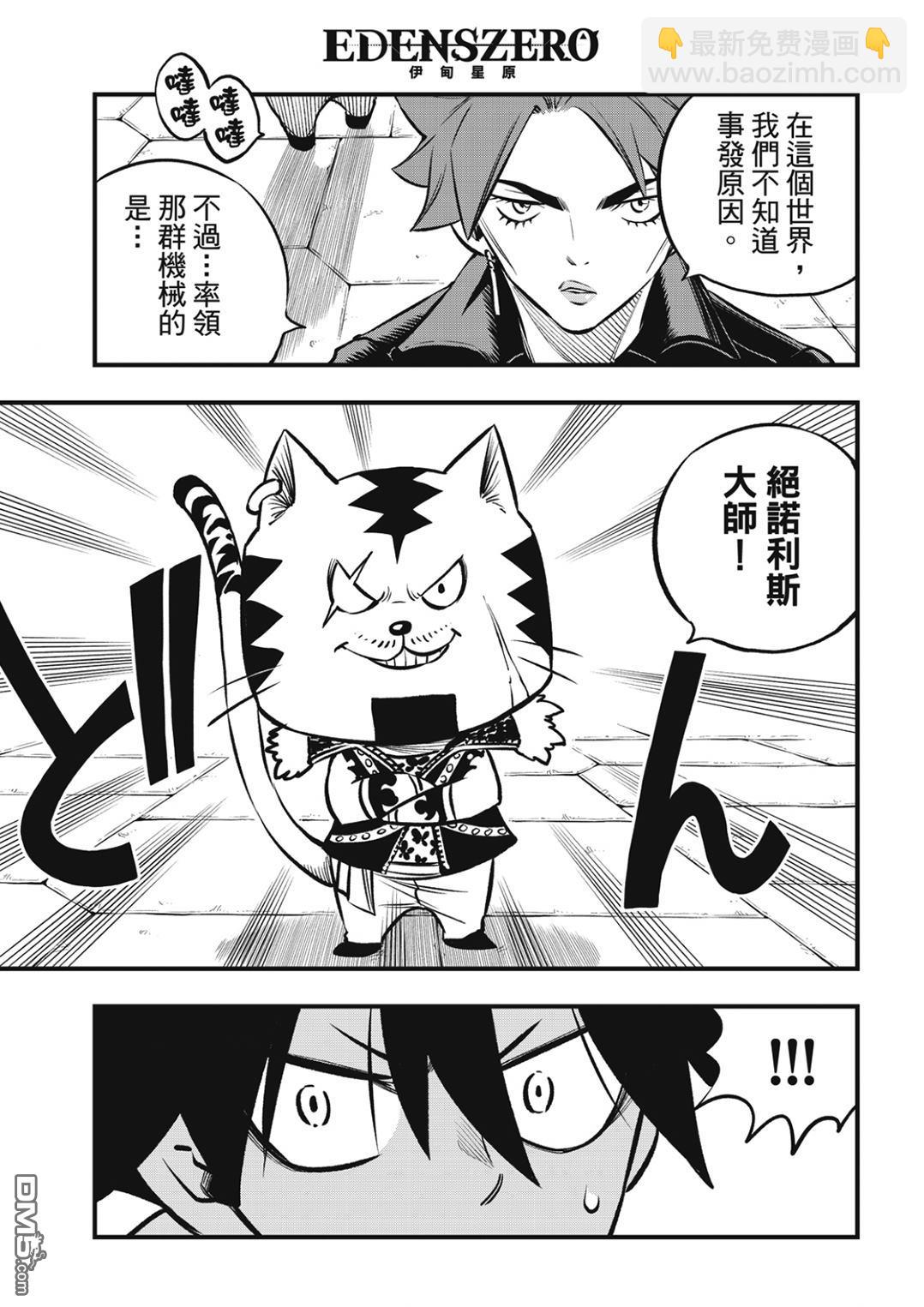 《伊甸星原 EDEN'S ZERO》第237话 消失的行星 第15页
