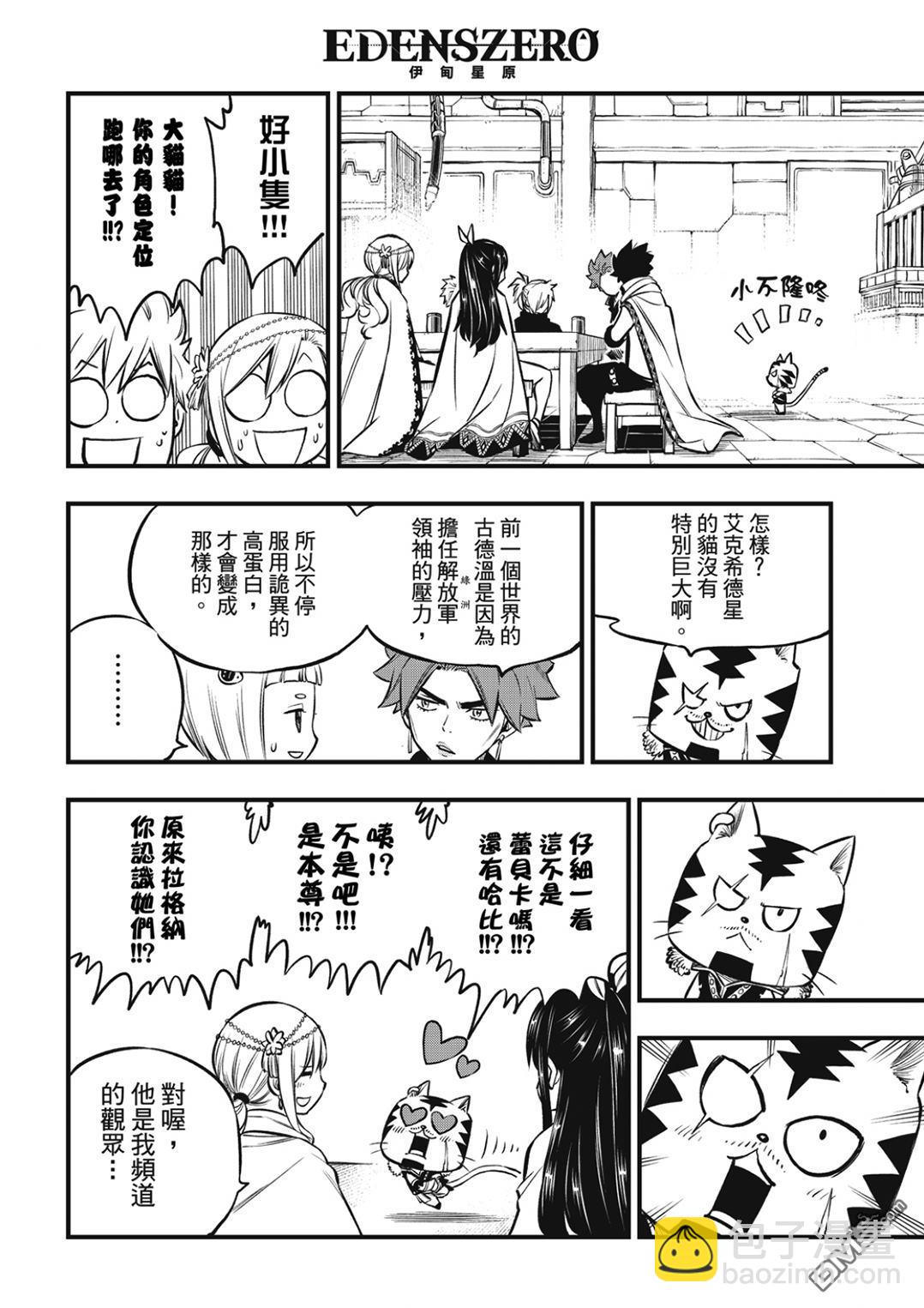 《伊甸星原 EDEN'S ZERO》第237话 消失的行星 第16页