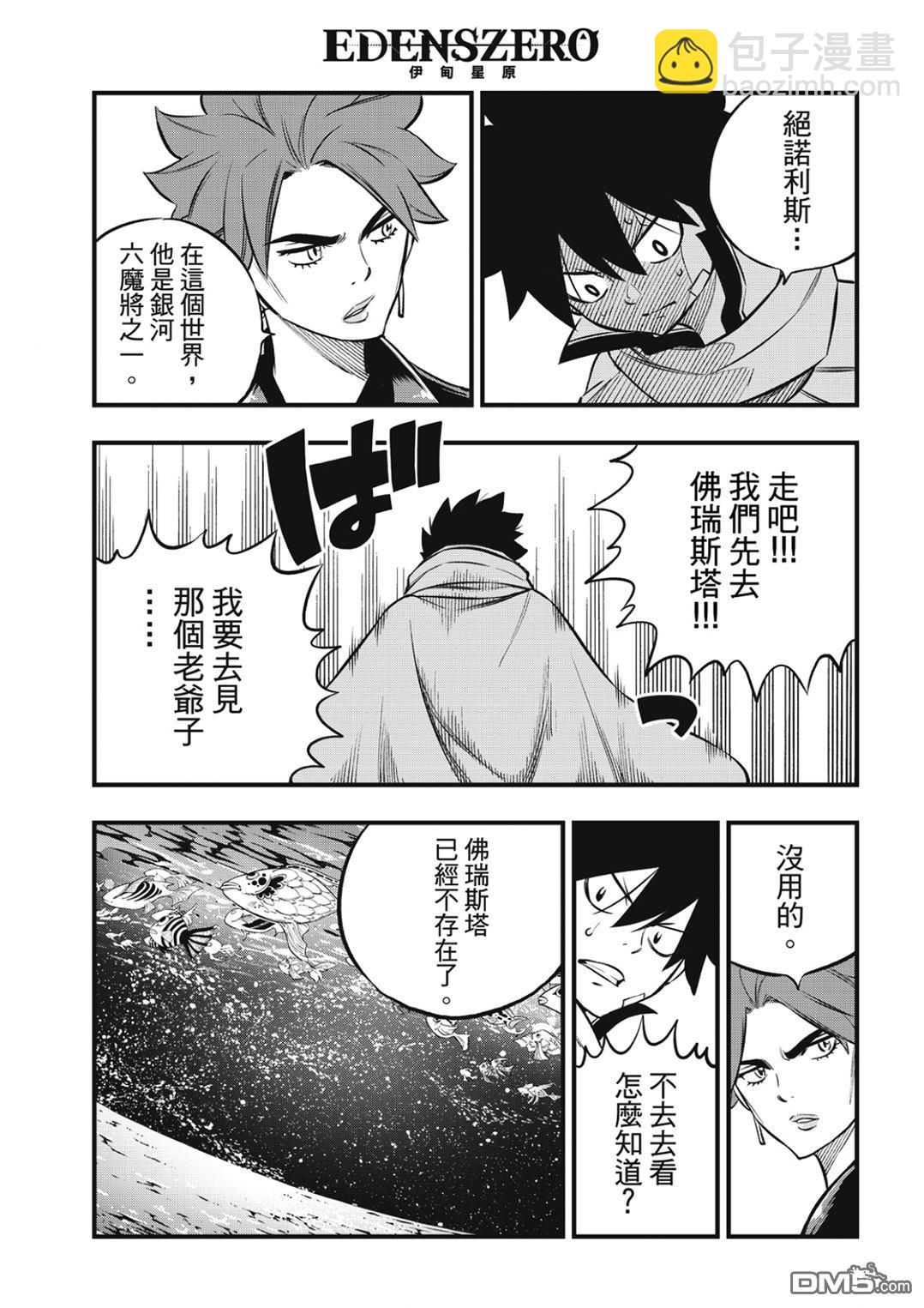 《伊甸星原 EDEN'S ZERO》第237话 消失的行星 第17页