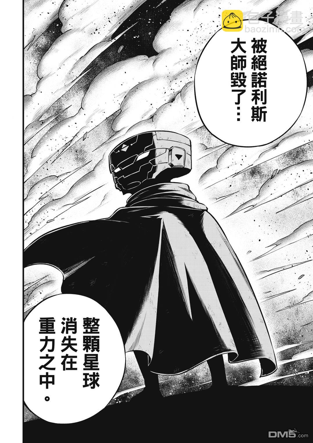 《伊甸星原 EDEN'S ZERO》第237话 消失的行星 第18页