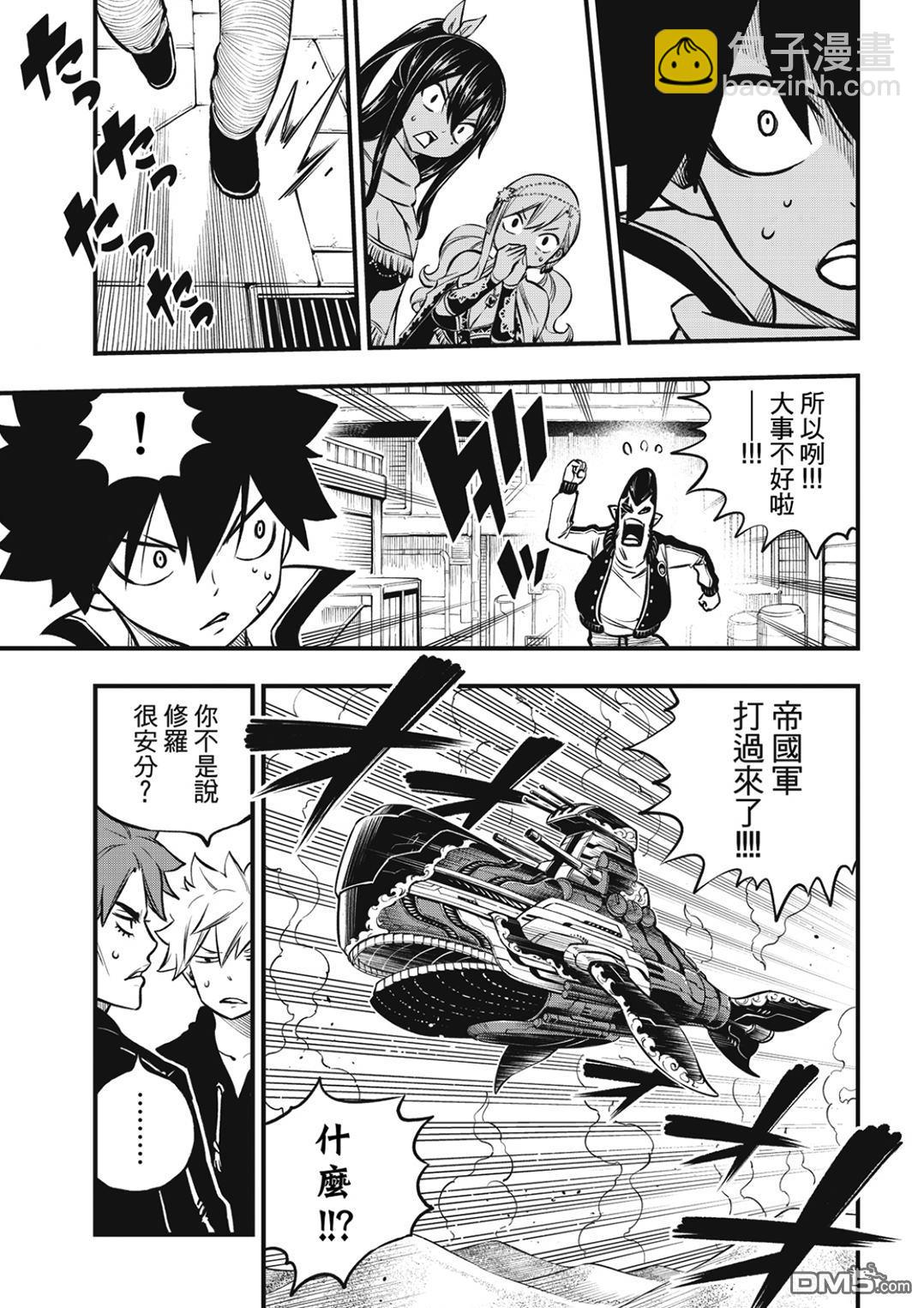《伊甸星原 EDEN'S ZERO》第237话 消失的行星 第19页