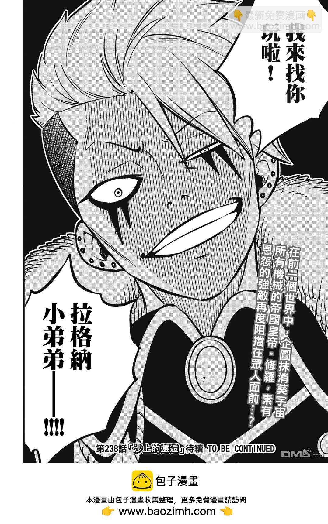 《伊甸星原 EDEN'S ZERO》第237话 消失的行星 第20页