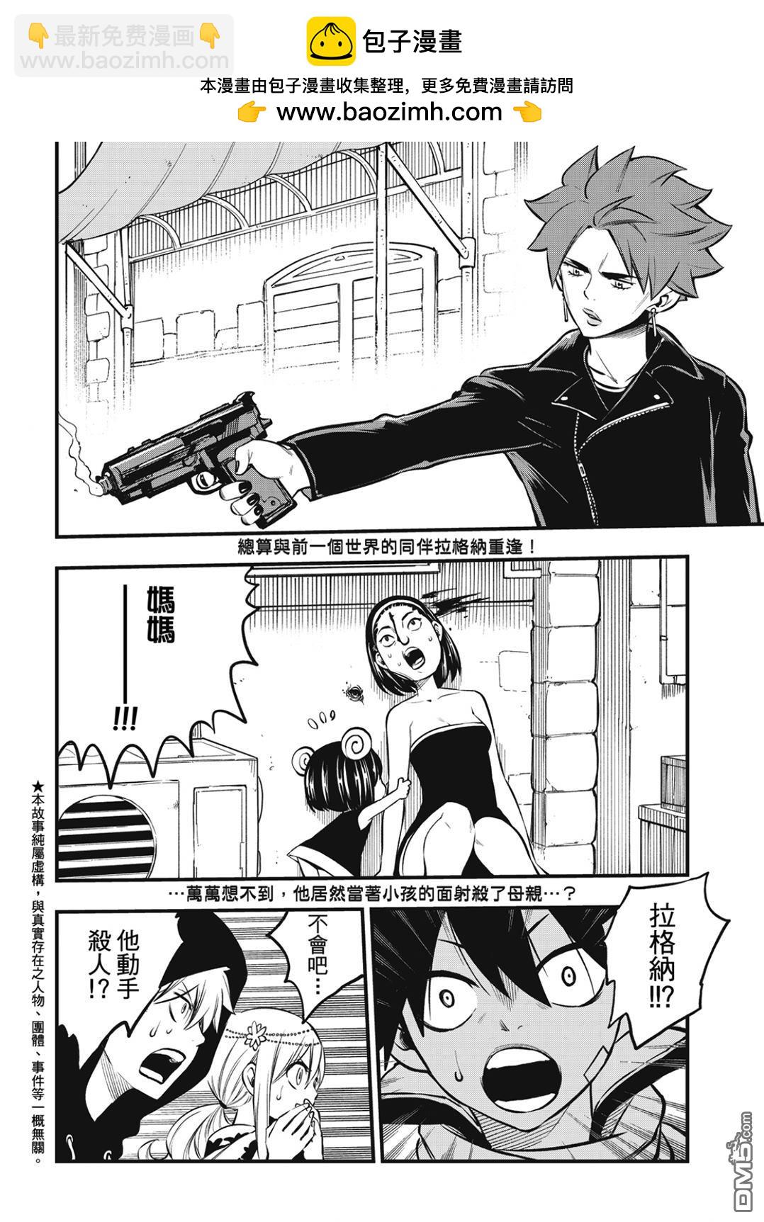《伊甸星原 EDEN'S ZERO》第237话 消失的行星 第2页