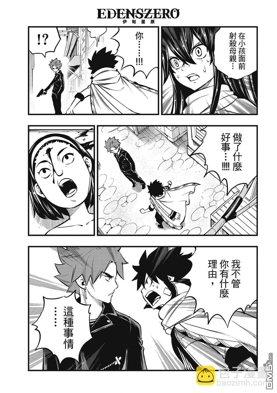 《伊甸星原 EDEN'S ZERO》第237话 消失的行星 第3页