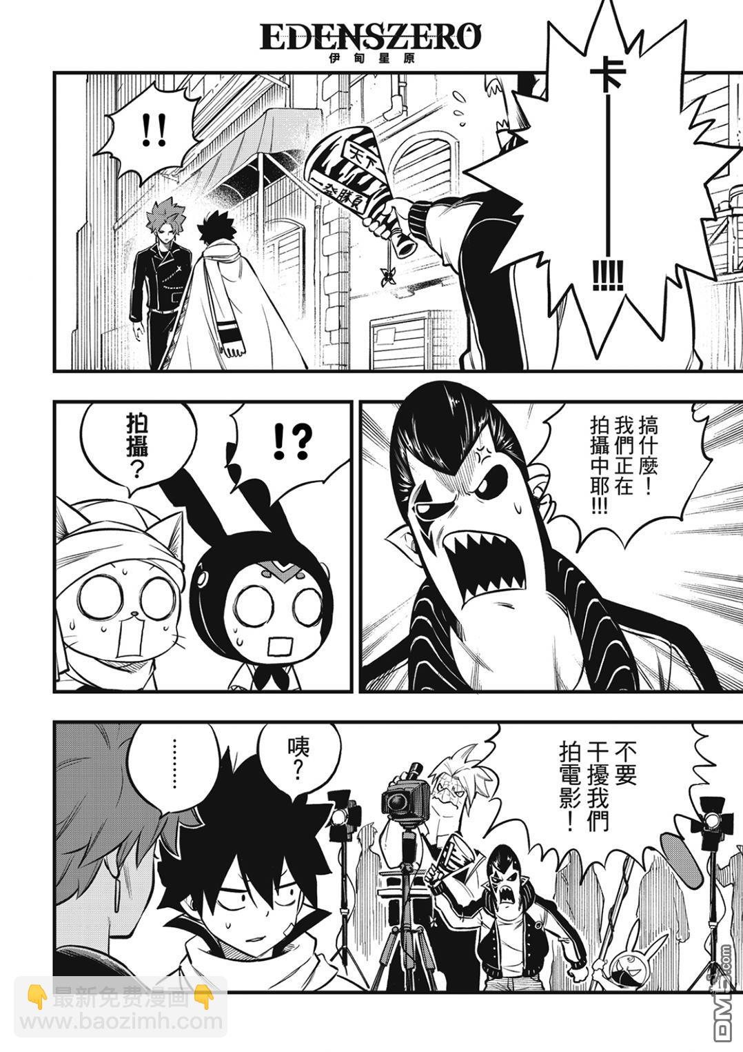 《伊甸星原 EDEN'S ZERO》第237话 消失的行星 第4页