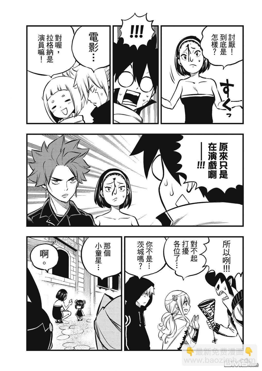 《伊甸星原 EDEN'S ZERO》第237话 消失的行星 第5页