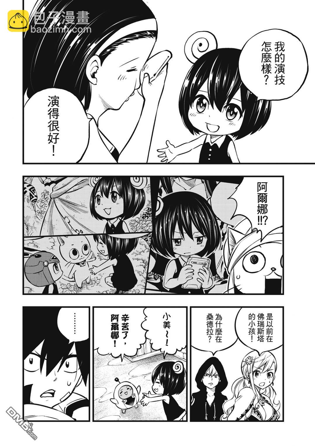 《伊甸星原 EDEN'S ZERO》第237话 消失的行星 第6页