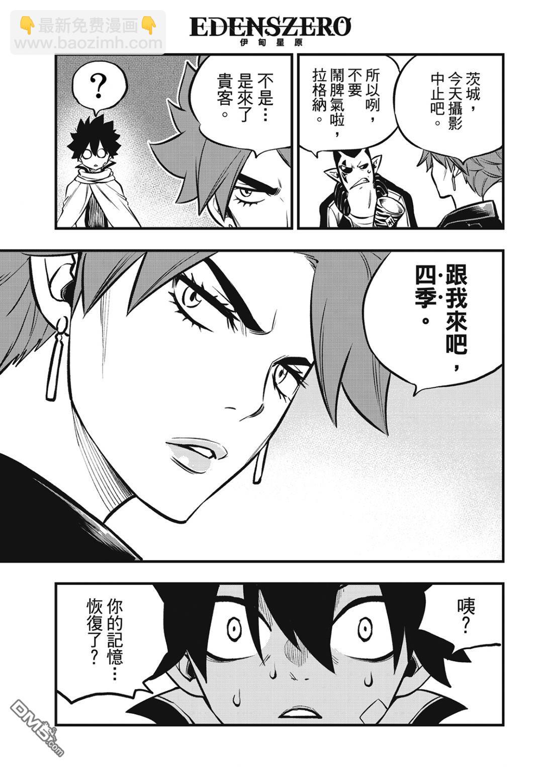 《伊甸星原 EDEN'S ZERO》第237话 消失的行星 第7页