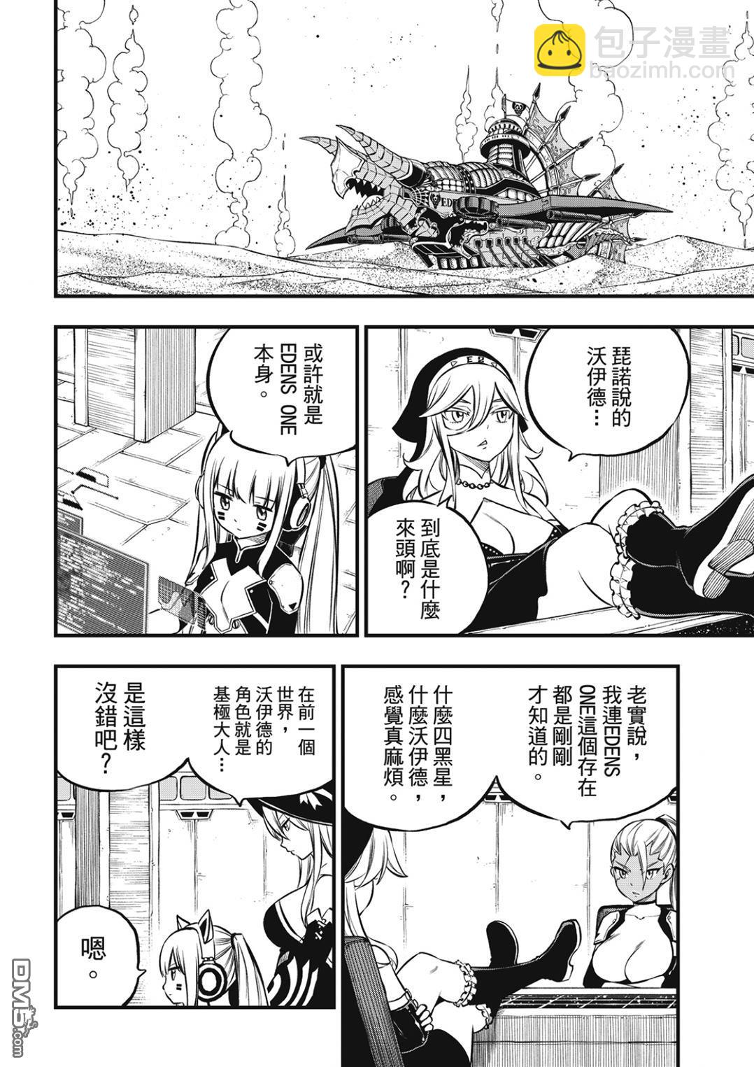 《伊甸星原 EDEN'S ZERO》第237话 消失的行星 第8页