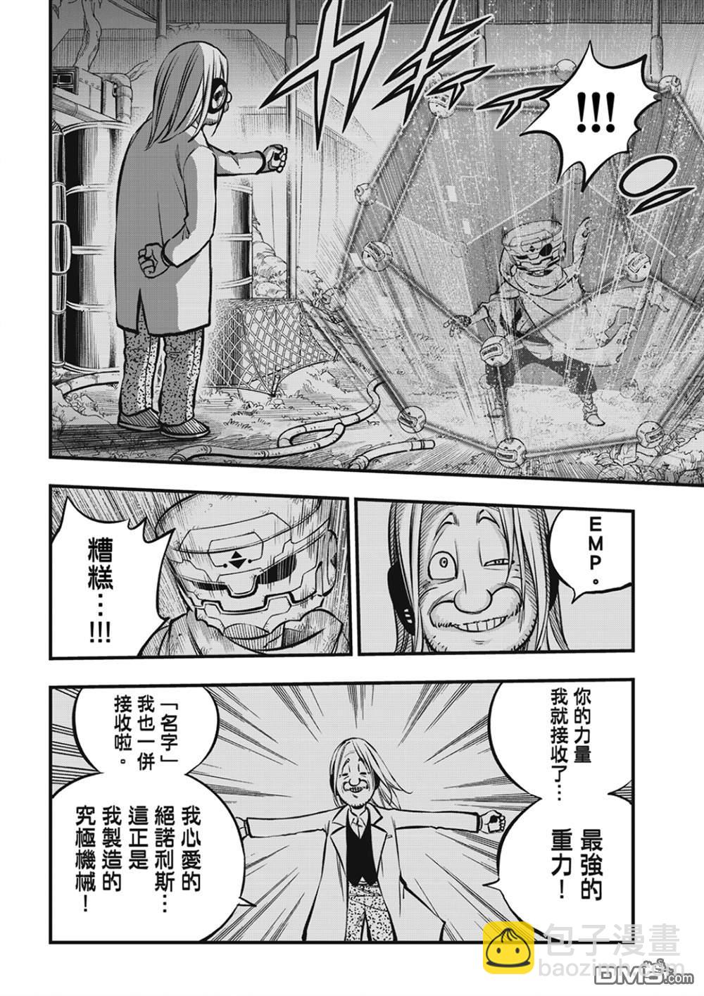 《伊甸星原 EDEN'S ZERO》第240话 博士的异常感情 第10页