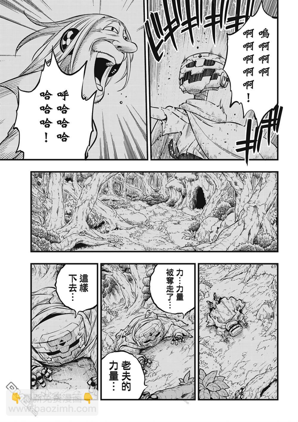 《伊甸星原 EDEN'S ZERO》第240话 博士的异常感情 第11页