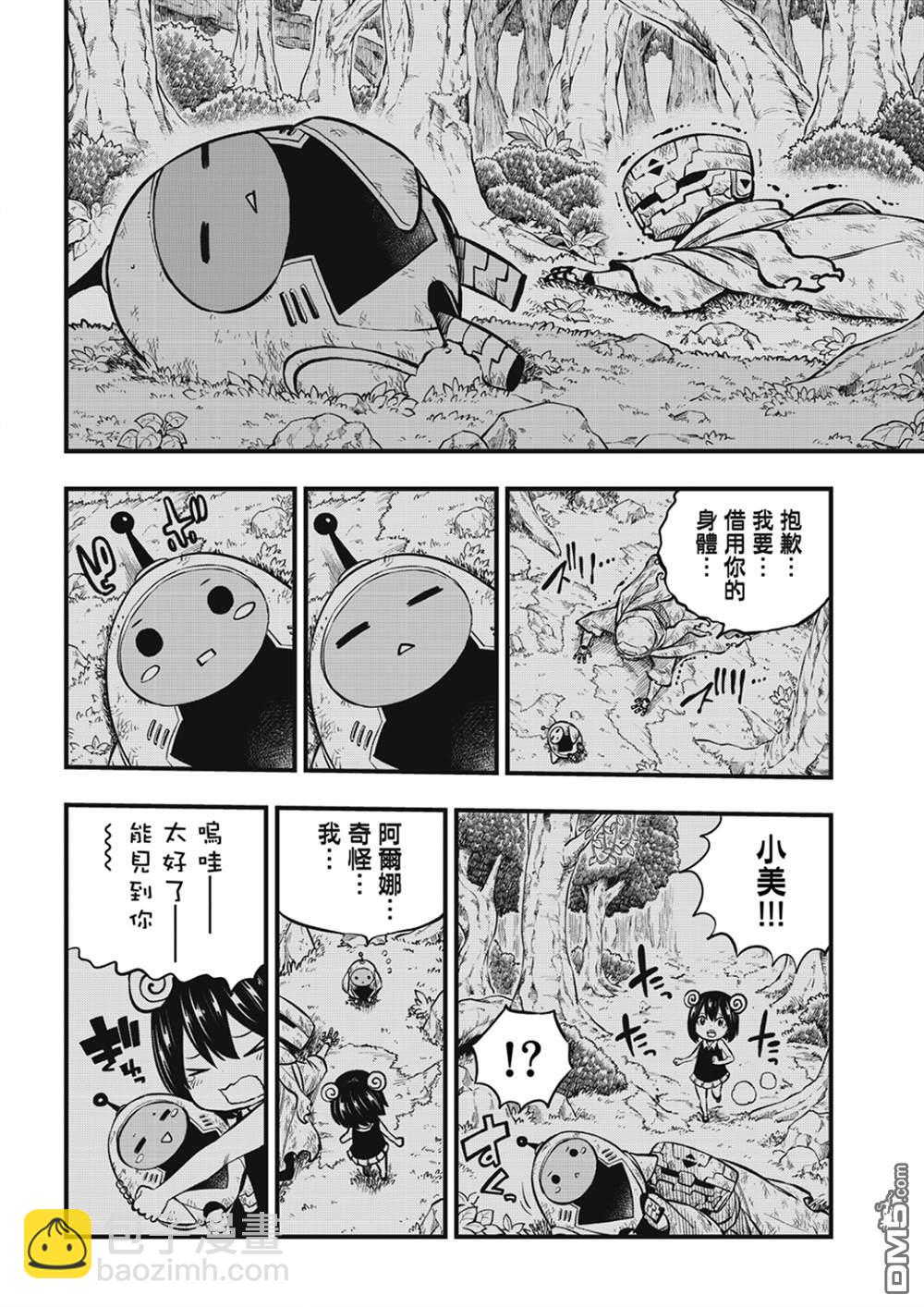 《伊甸星原 EDEN'S ZERO》第240话 博士的异常感情 第12页