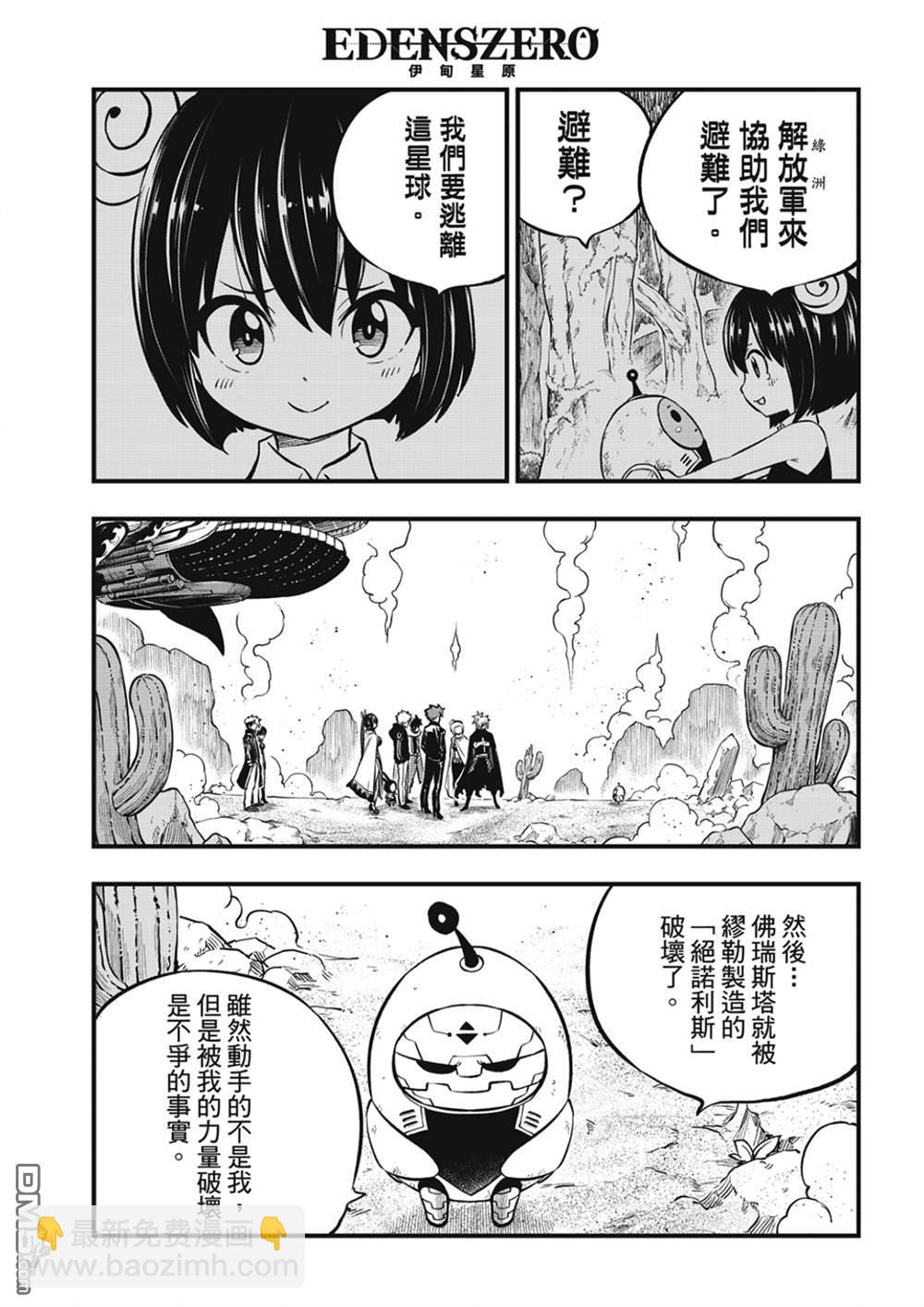 《伊甸星原 EDEN'S ZERO》第240话 博士的异常感情 第13页