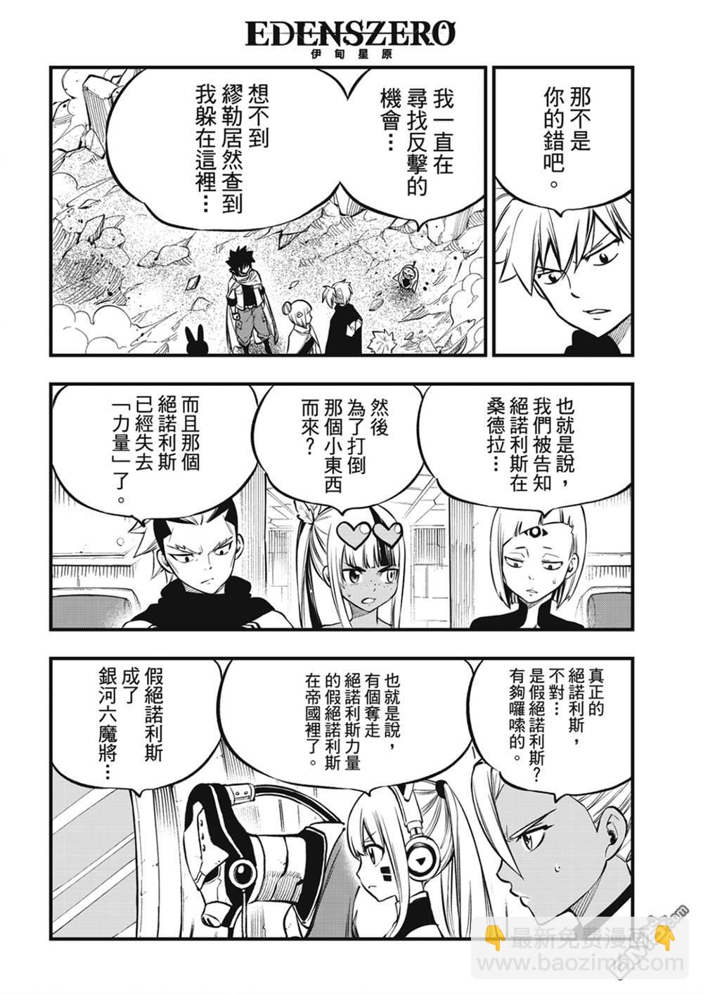 《伊甸星原 EDEN'S ZERO》第240话 博士的异常感情 第14页