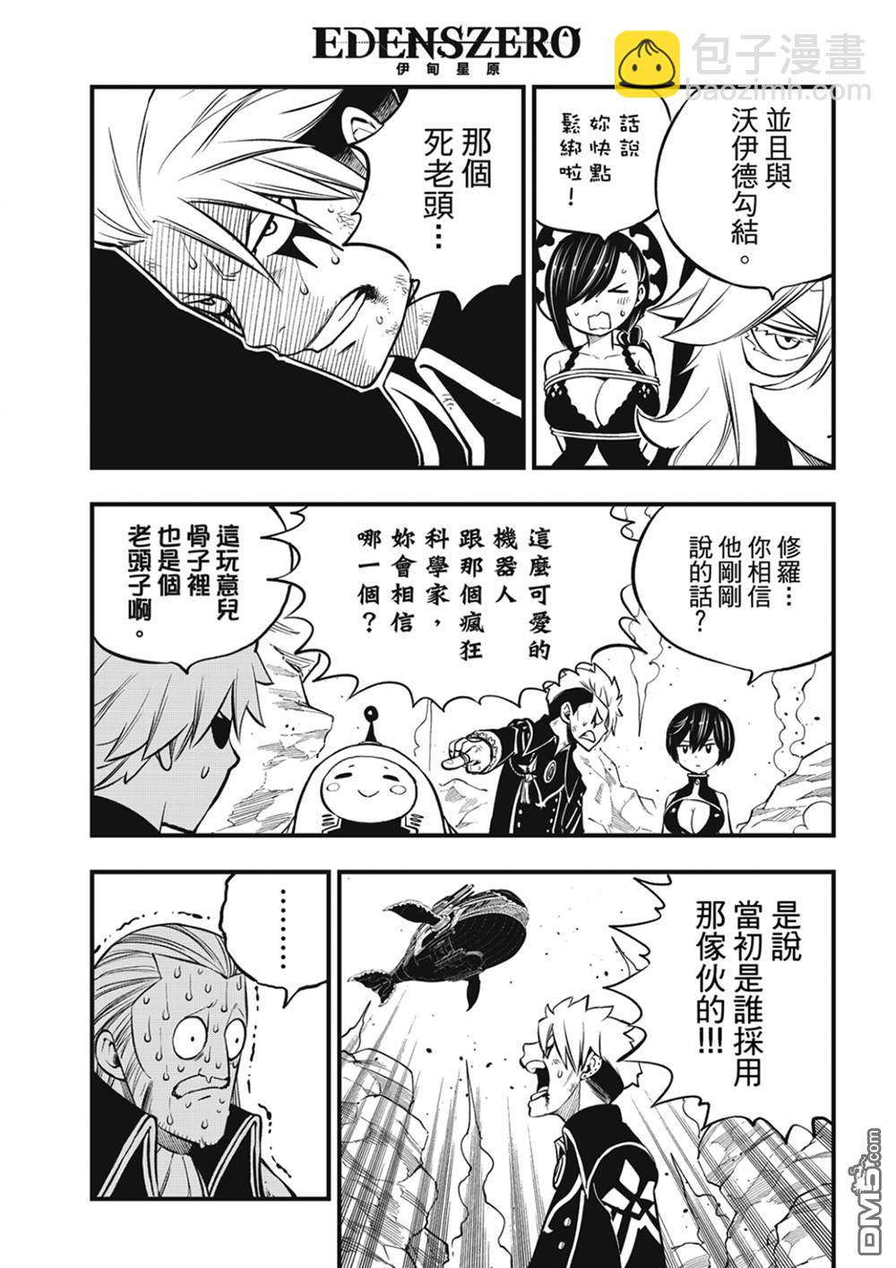 《伊甸星原 EDEN'S ZERO》第240话 博士的异常感情 第15页