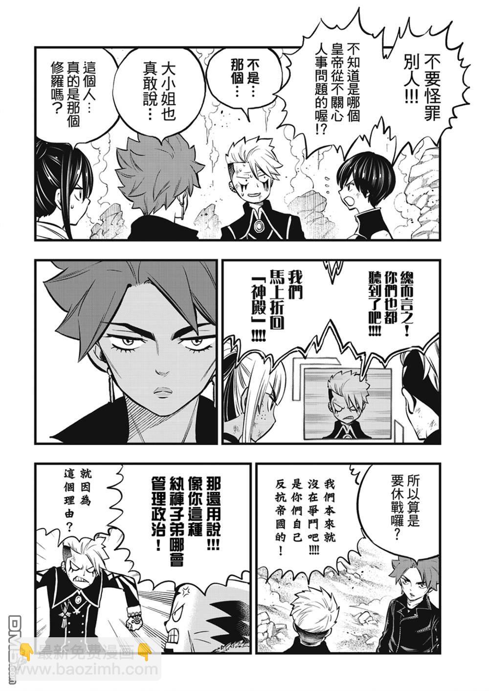 《伊甸星原 EDEN'S ZERO》第240话 博士的异常感情 第16页