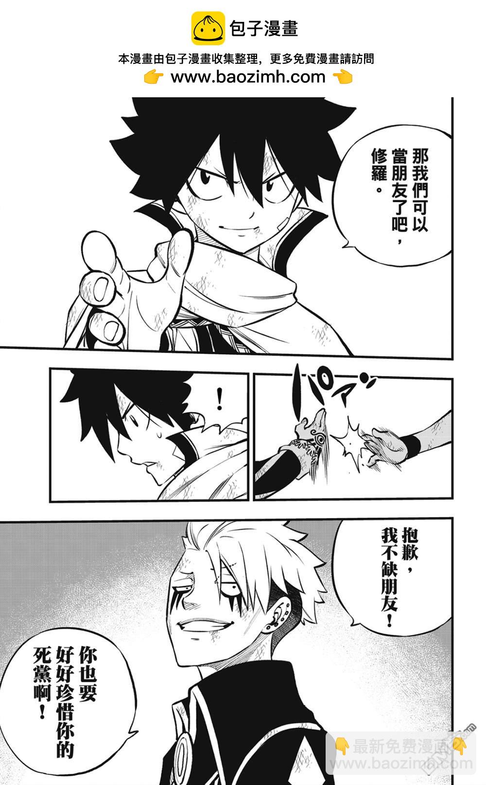 《伊甸星原 EDEN'S ZERO》第240话 博士的异常感情 第17页
