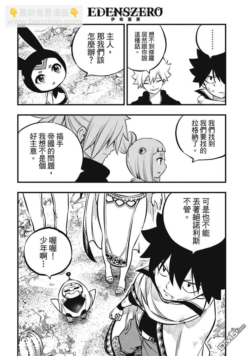 《伊甸星原 EDEN'S ZERO》第240话 博士的异常感情 第18页