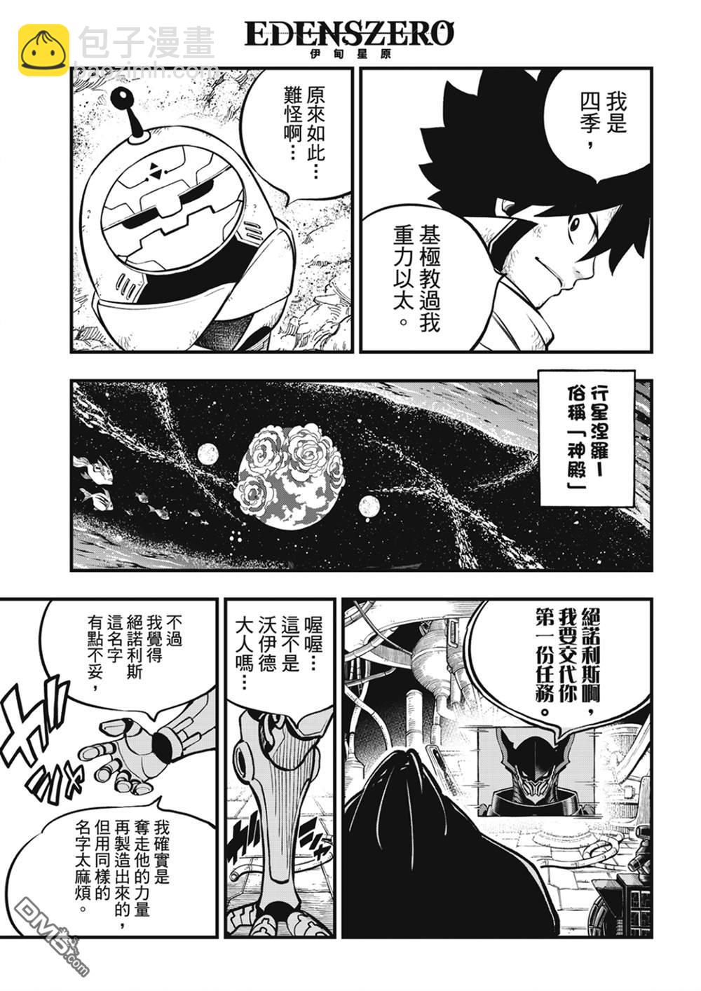 《伊甸星原 EDEN'S ZERO》第240话 博士的异常感情 第19页