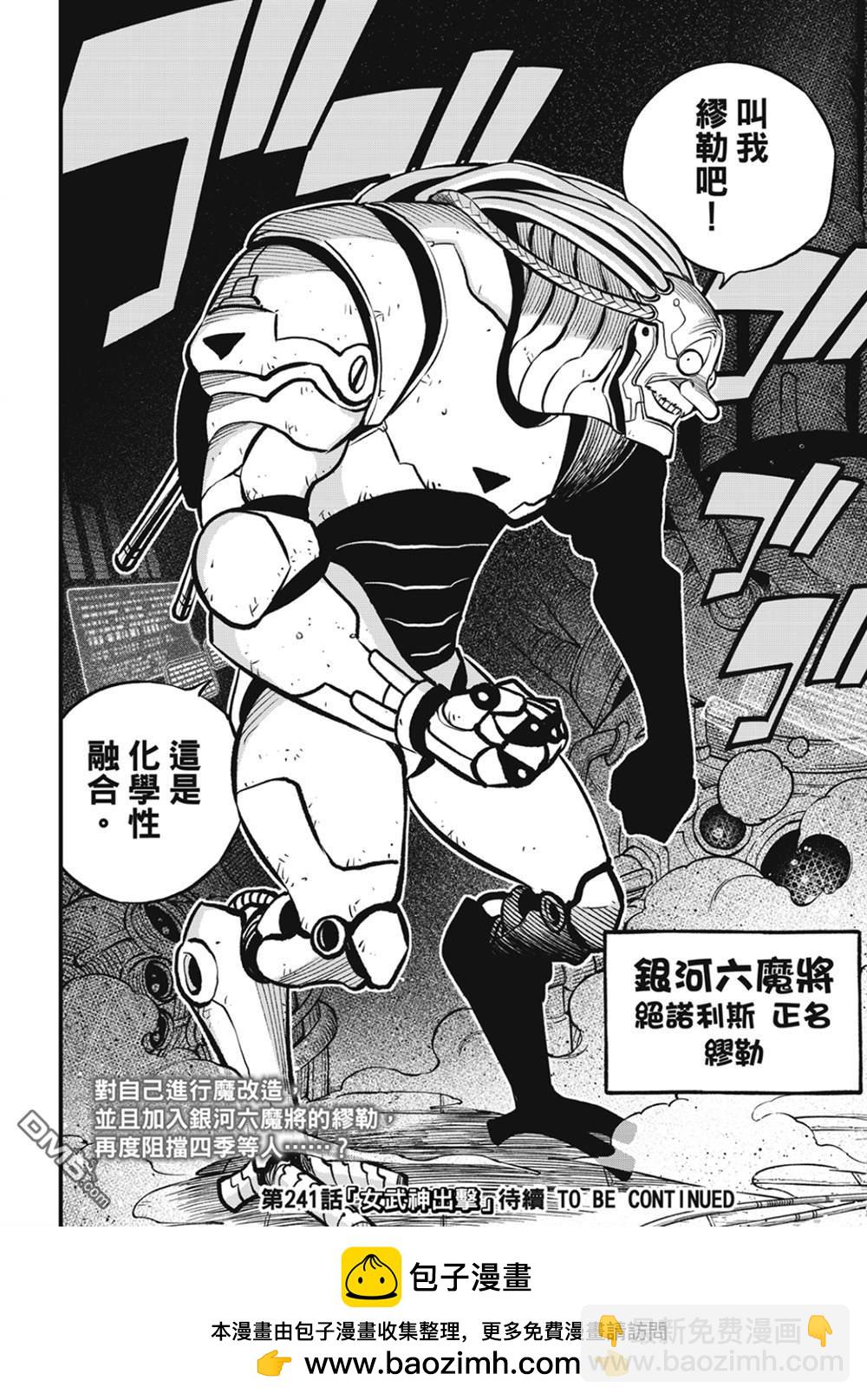 《伊甸星原 EDEN'S ZERO》第240话 博士的异常感情 第20页