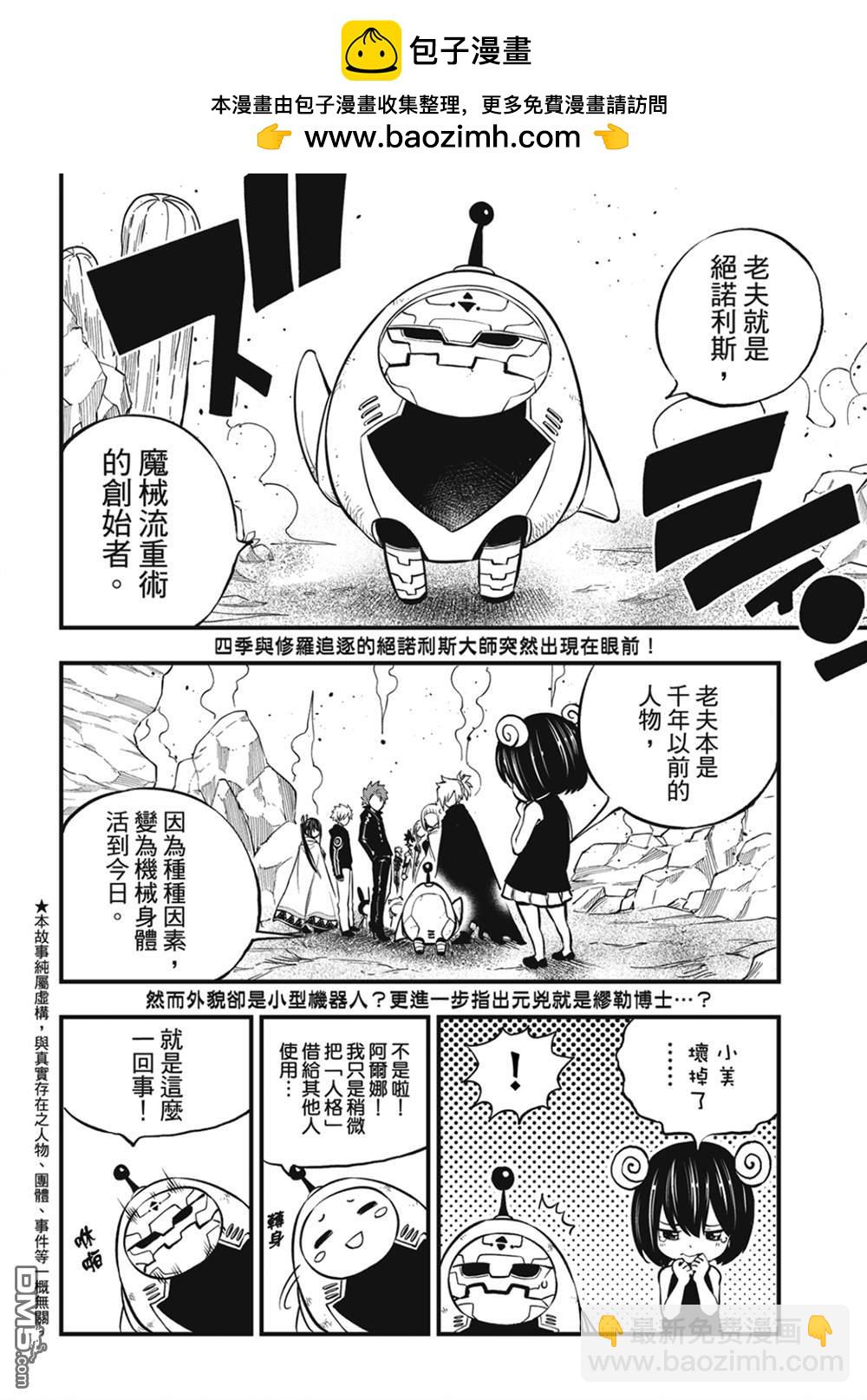 《伊甸星原 EDEN'S ZERO》第240话 博士的异常感情 第2页