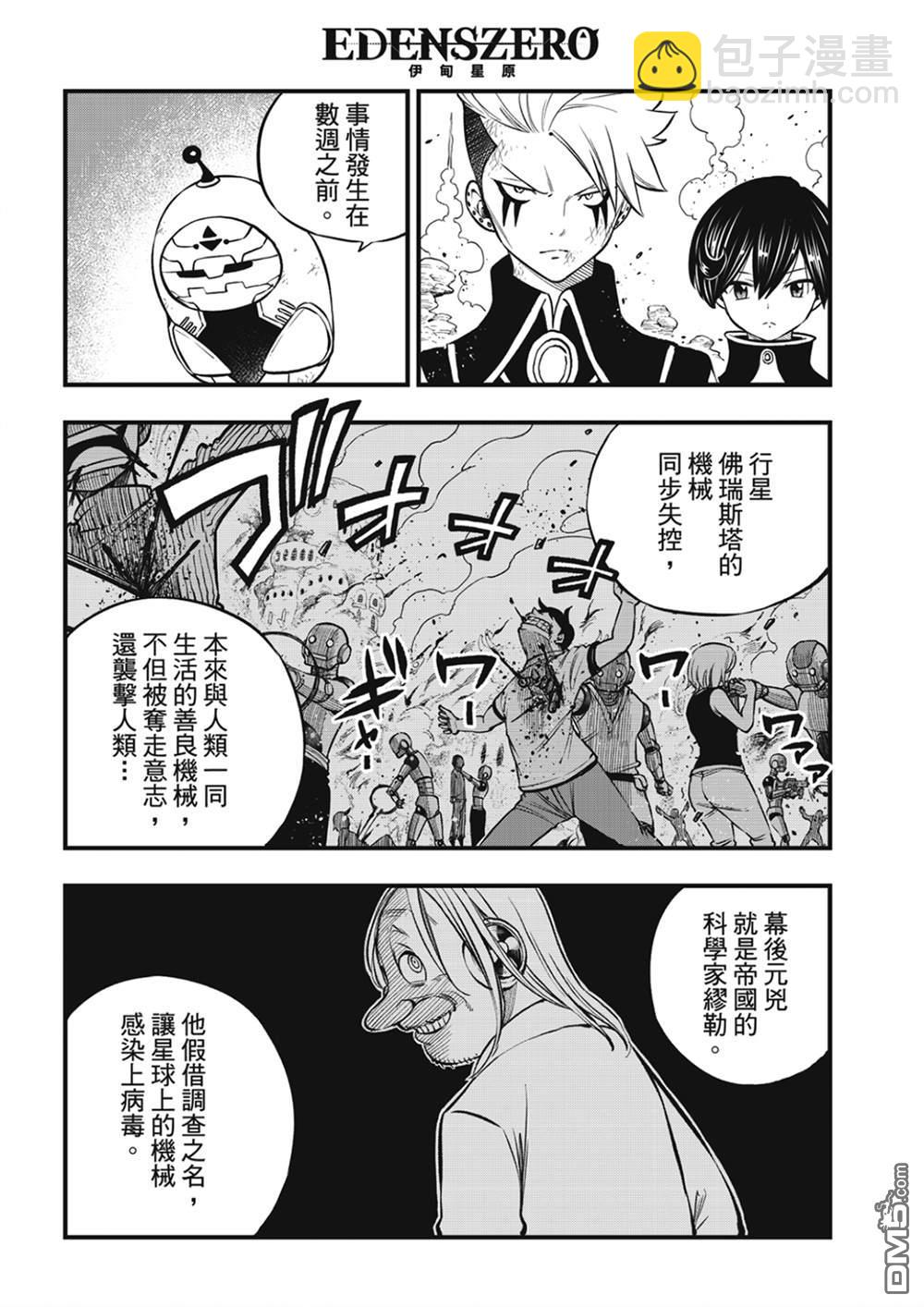 《伊甸星原 EDEN'S ZERO》第240话 博士的异常感情 第4页