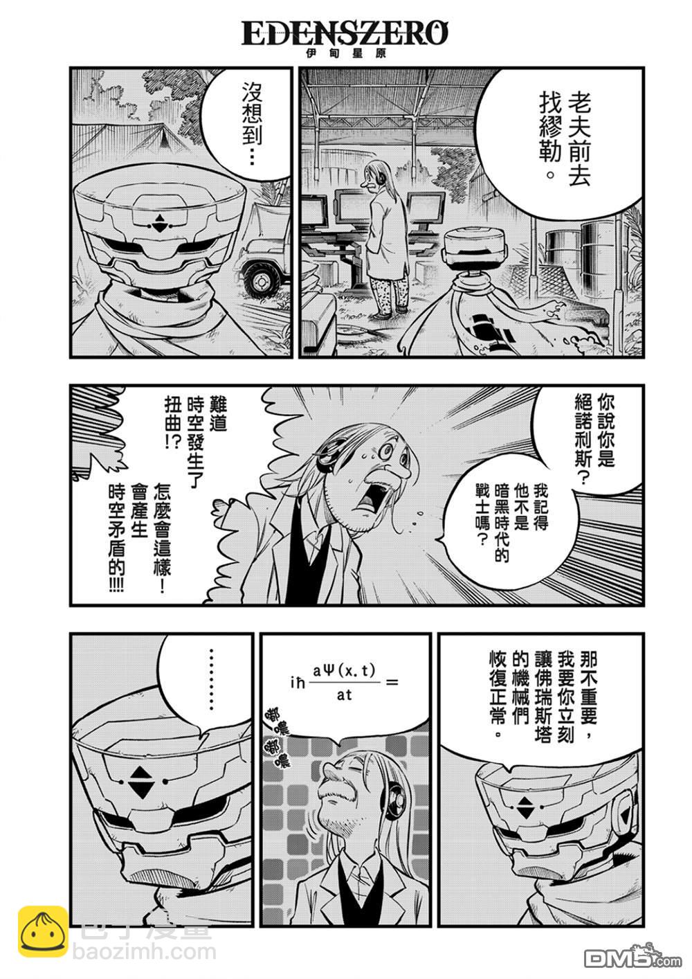 《伊甸星原 EDEN'S ZERO》第240话 博士的异常感情 第5页