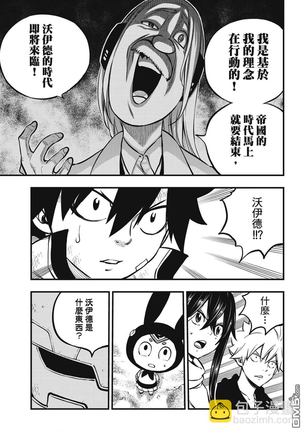 《伊甸星原 EDEN'S ZERO》第240话 博士的异常感情 第7页