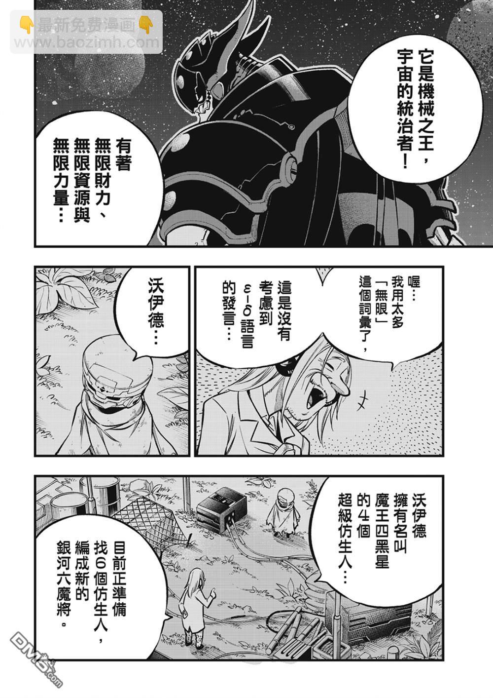 《伊甸星原 EDEN'S ZERO》第240话 博士的异常感情 第8页