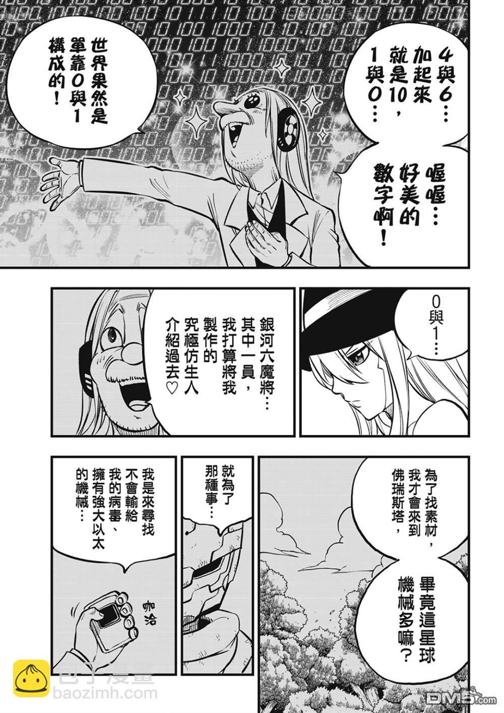 《伊甸星原 EDEN'S ZERO》第240话 博士的异常感情 第9页