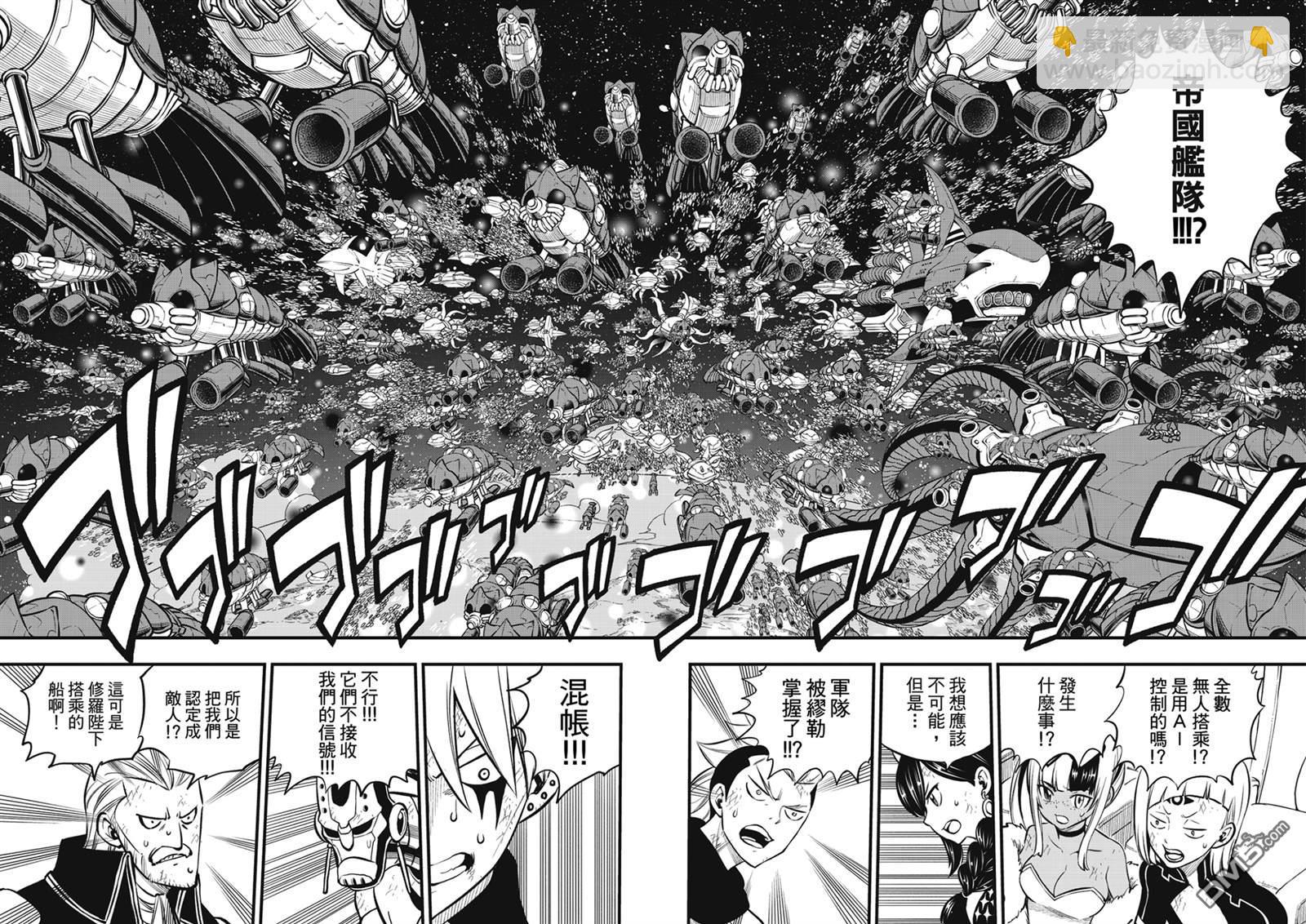 《伊甸星原 EDEN'S ZERO》第241话 女武神出击 第10页