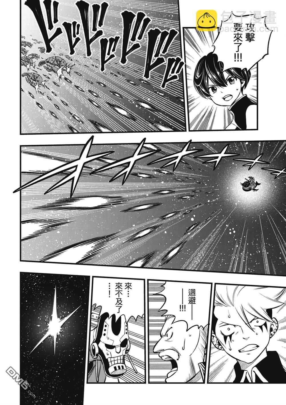 《伊甸星原 EDEN'S ZERO》第241话 女武神出击 第11页