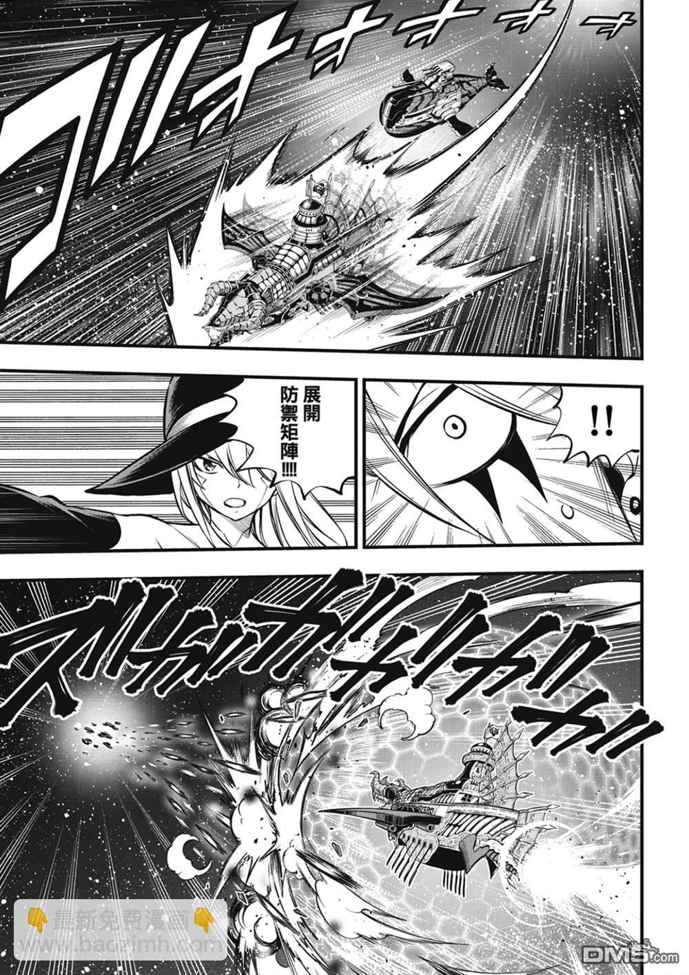 《伊甸星原 EDEN'S ZERO》第241话 女武神出击 第12页