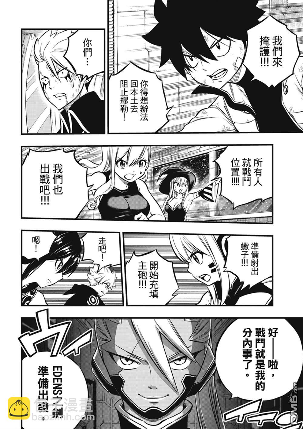 《伊甸星原 EDEN'S ZERO》第241话 女武神出击 第13页