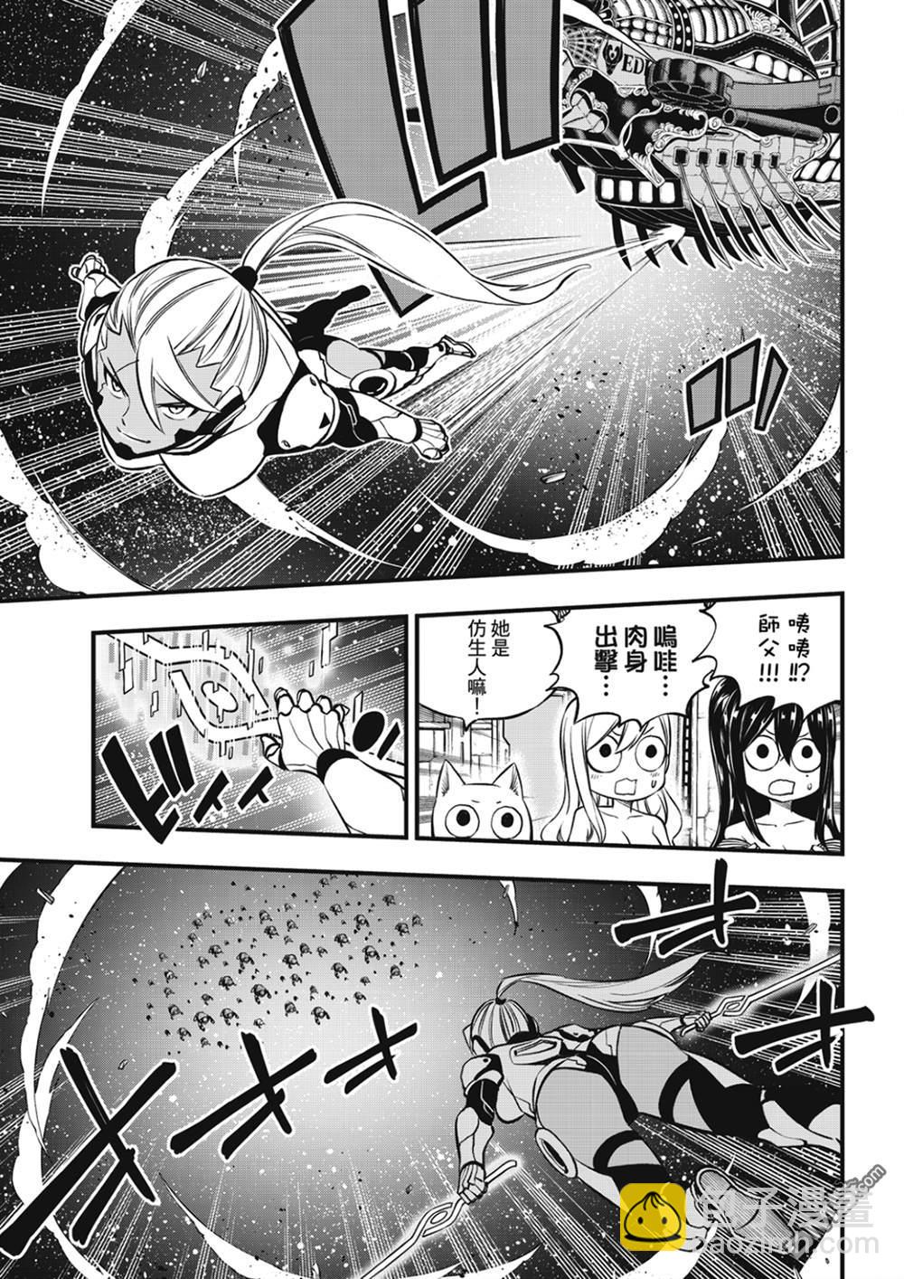 《伊甸星原 EDEN'S ZERO》第241话 女武神出击 第14页