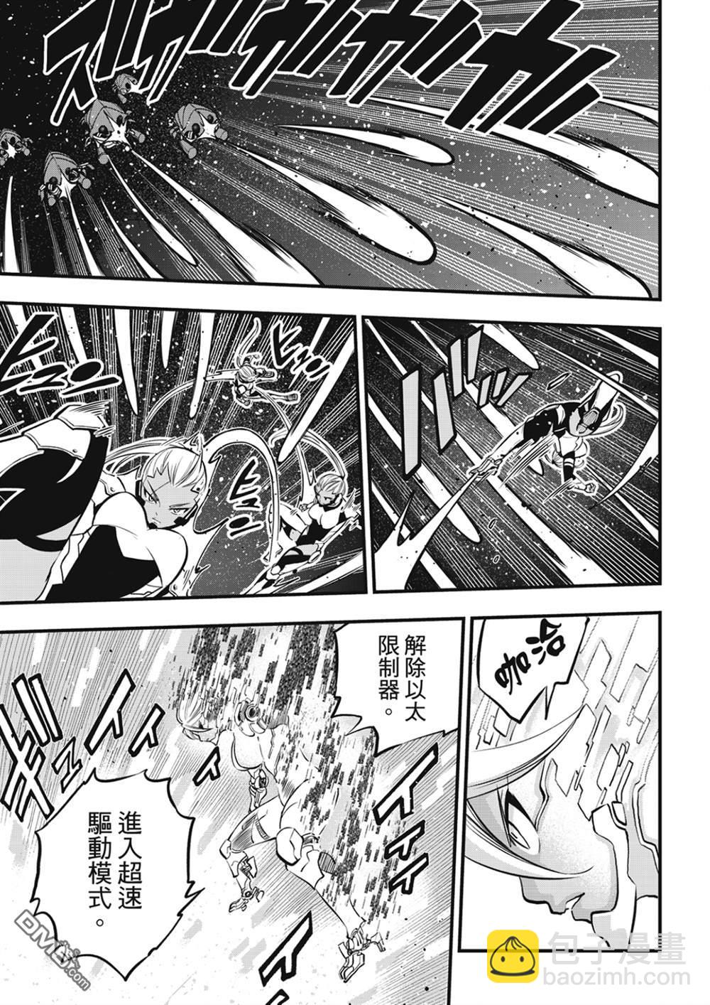《伊甸星原 EDEN'S ZERO》第241话 女武神出击 第16页