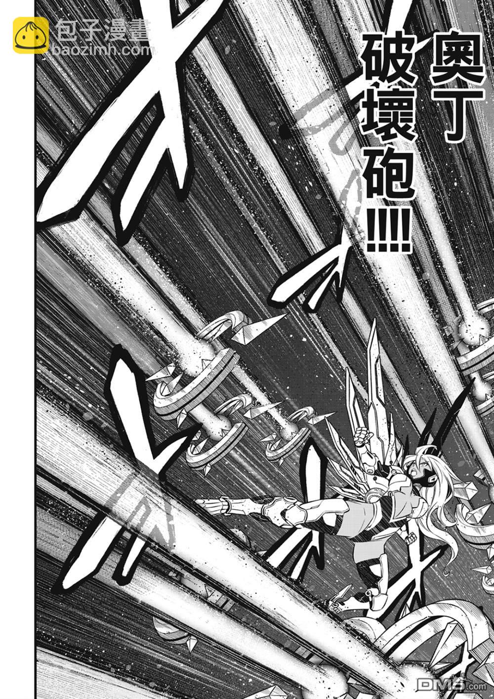 《伊甸星原 EDEN'S ZERO》第241话 女武神出击 第17页