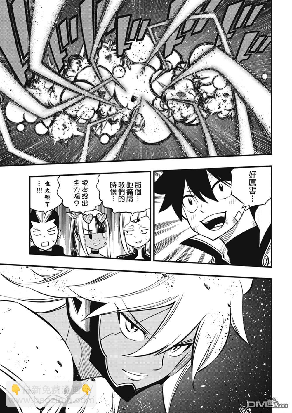 《伊甸星原 EDEN'S ZERO》第241话 女武神出击 第18页
