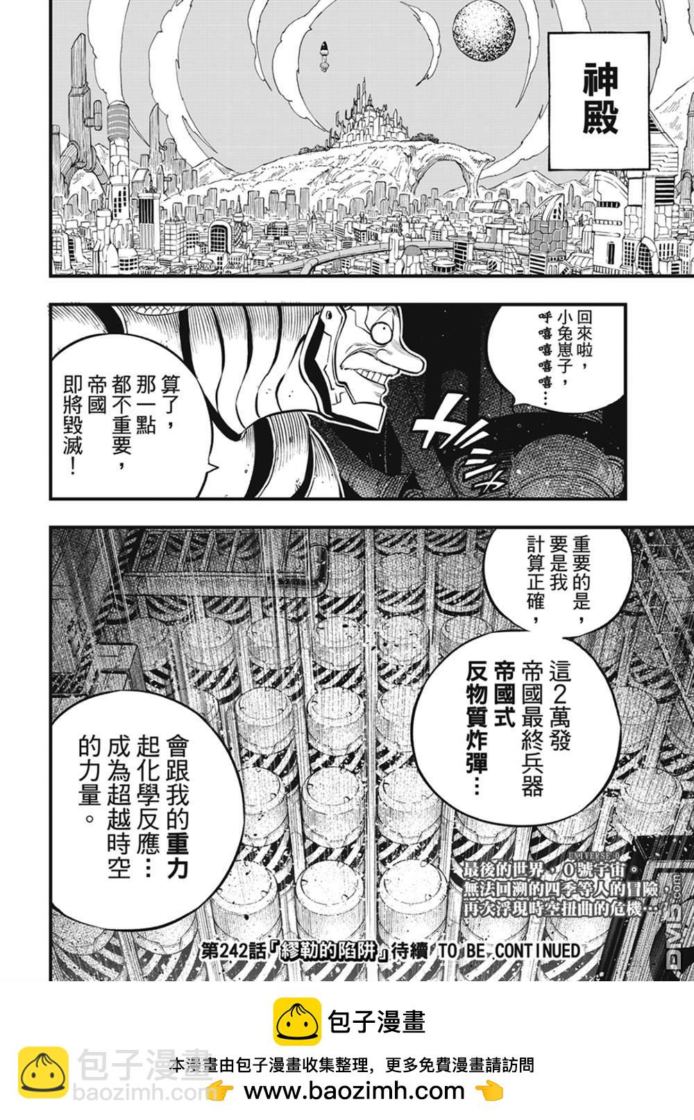 《伊甸星原 EDEN'S ZERO》第241话 女武神出击 第19页