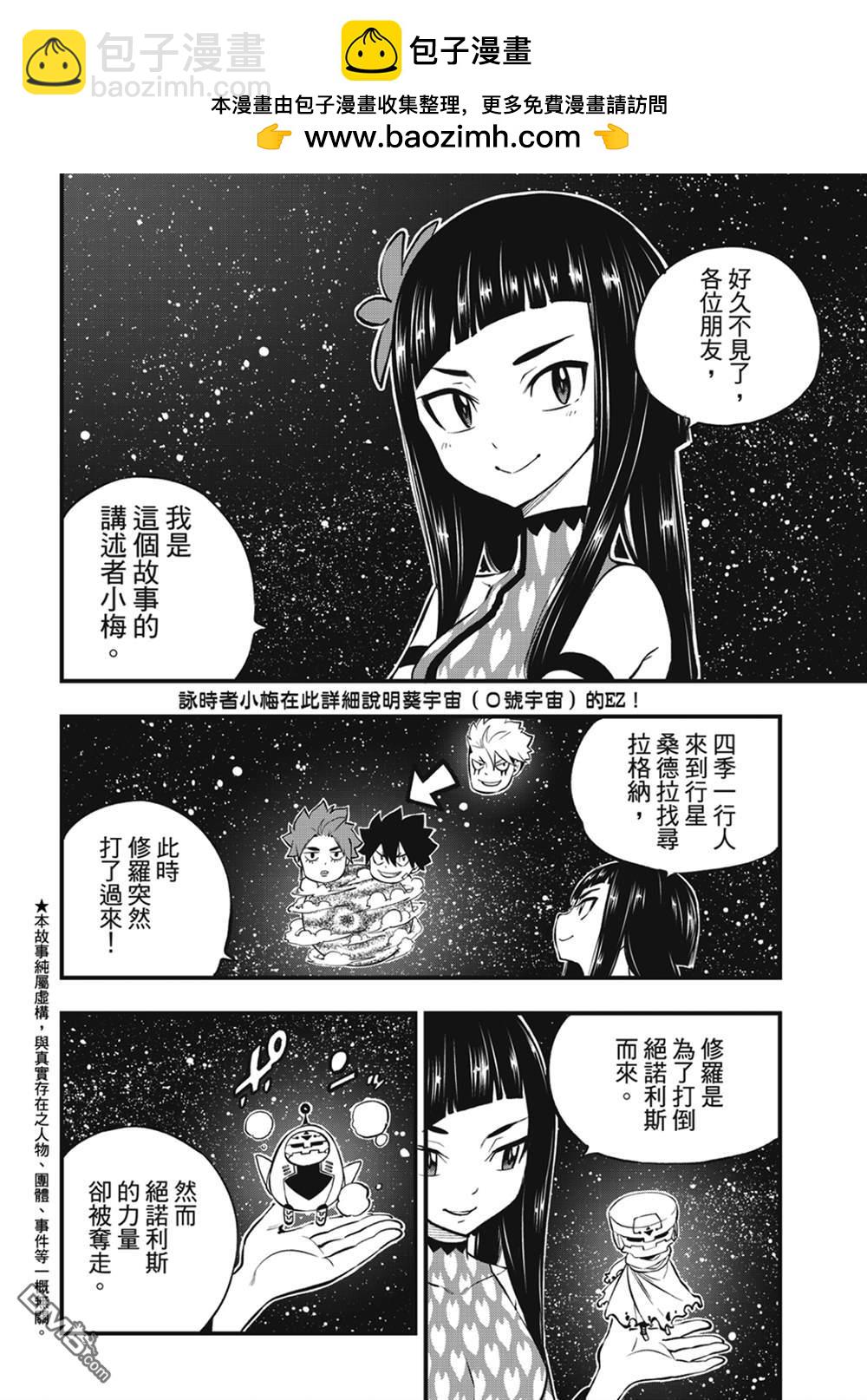 《伊甸星原 EDEN'S ZERO》第241话 女武神出击 第2页