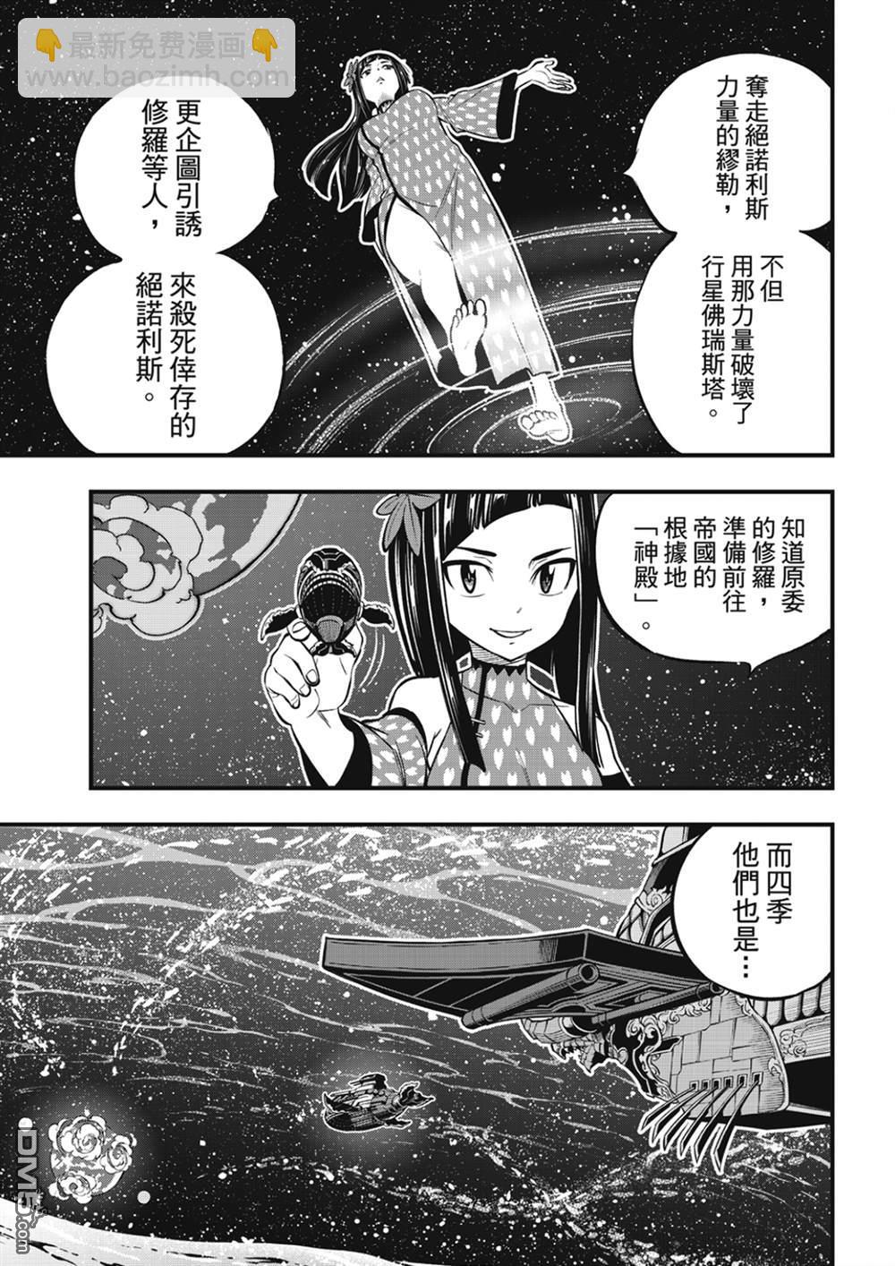 《伊甸星原 EDEN'S ZERO》第241话 女武神出击 第3页