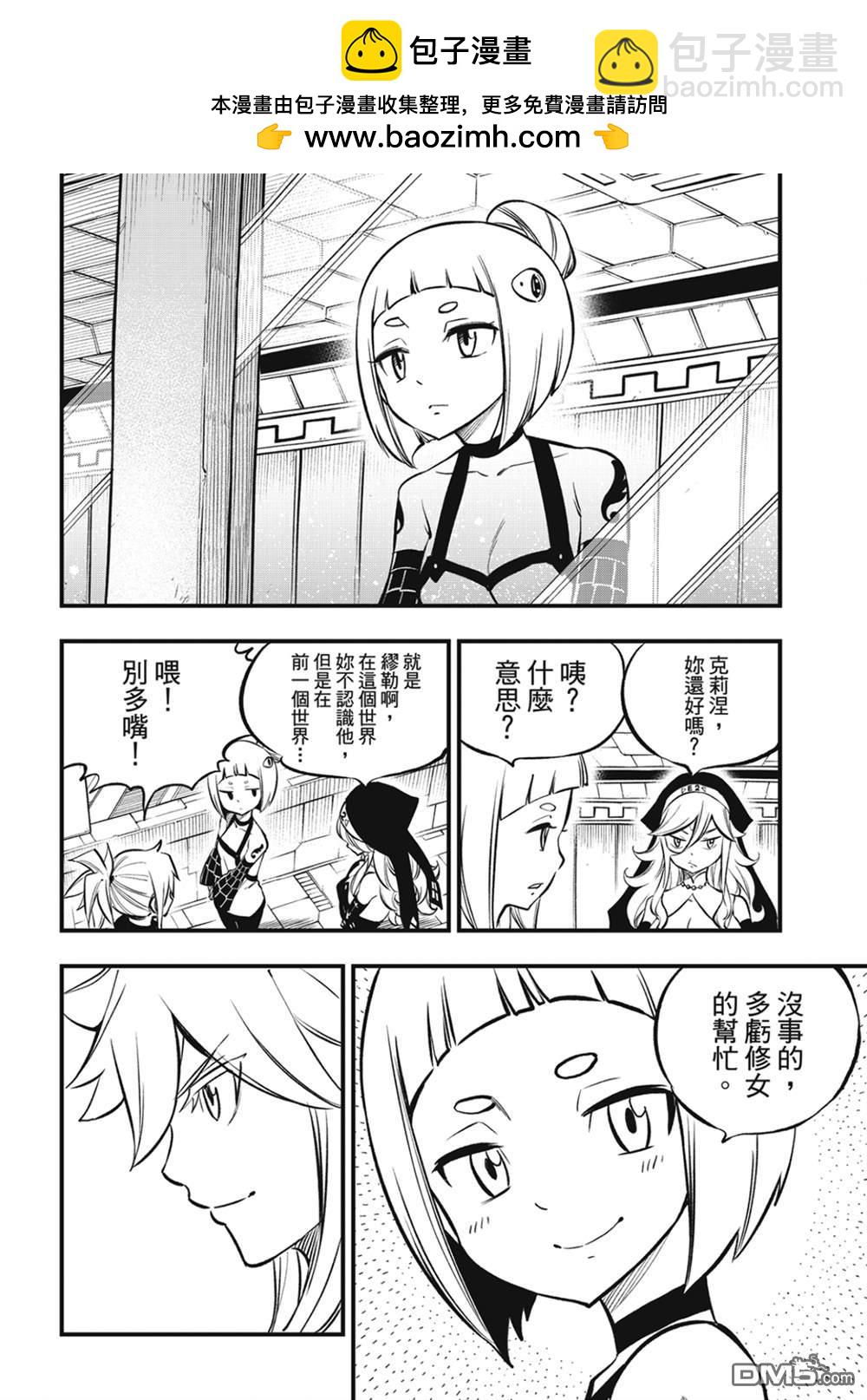 《伊甸星原 EDEN'S ZERO》第241话 女武神出击 第4页