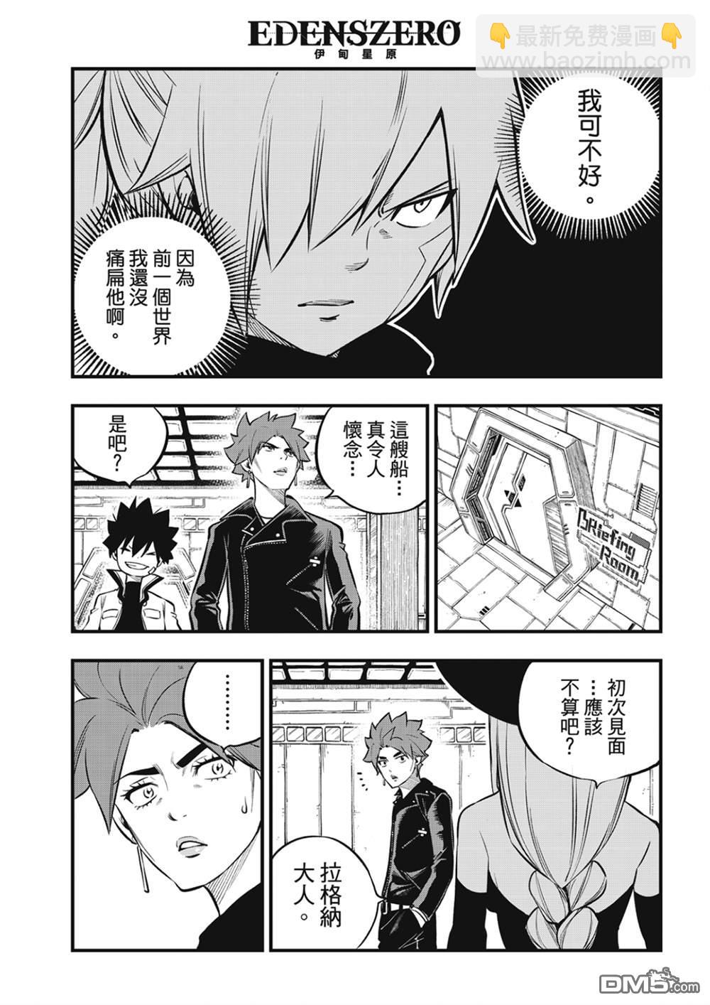 《伊甸星原 EDEN'S ZERO》第241话 女武神出击 第5页