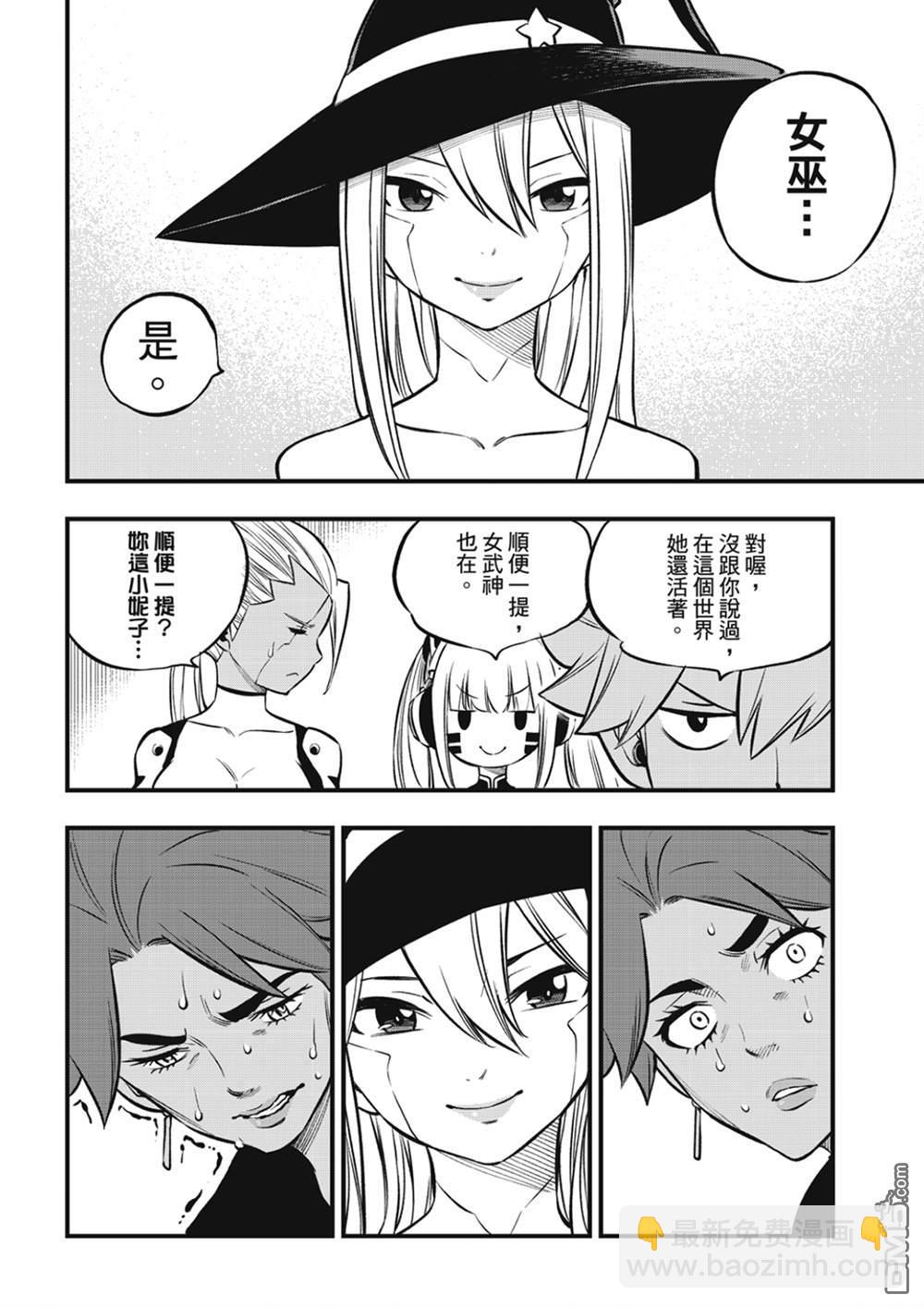 《伊甸星原 EDEN'S ZERO》第241话 女武神出击 第6页